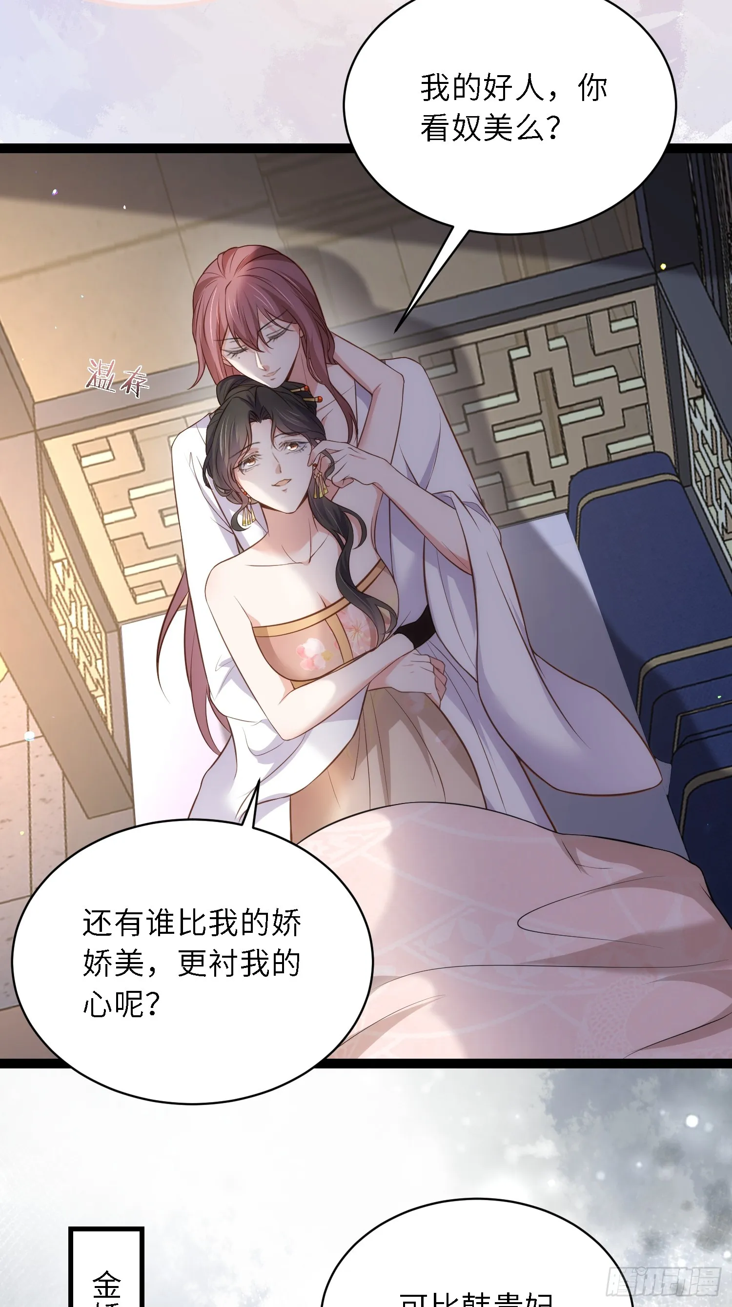 第301话 芳官与太后的奸情 第15页