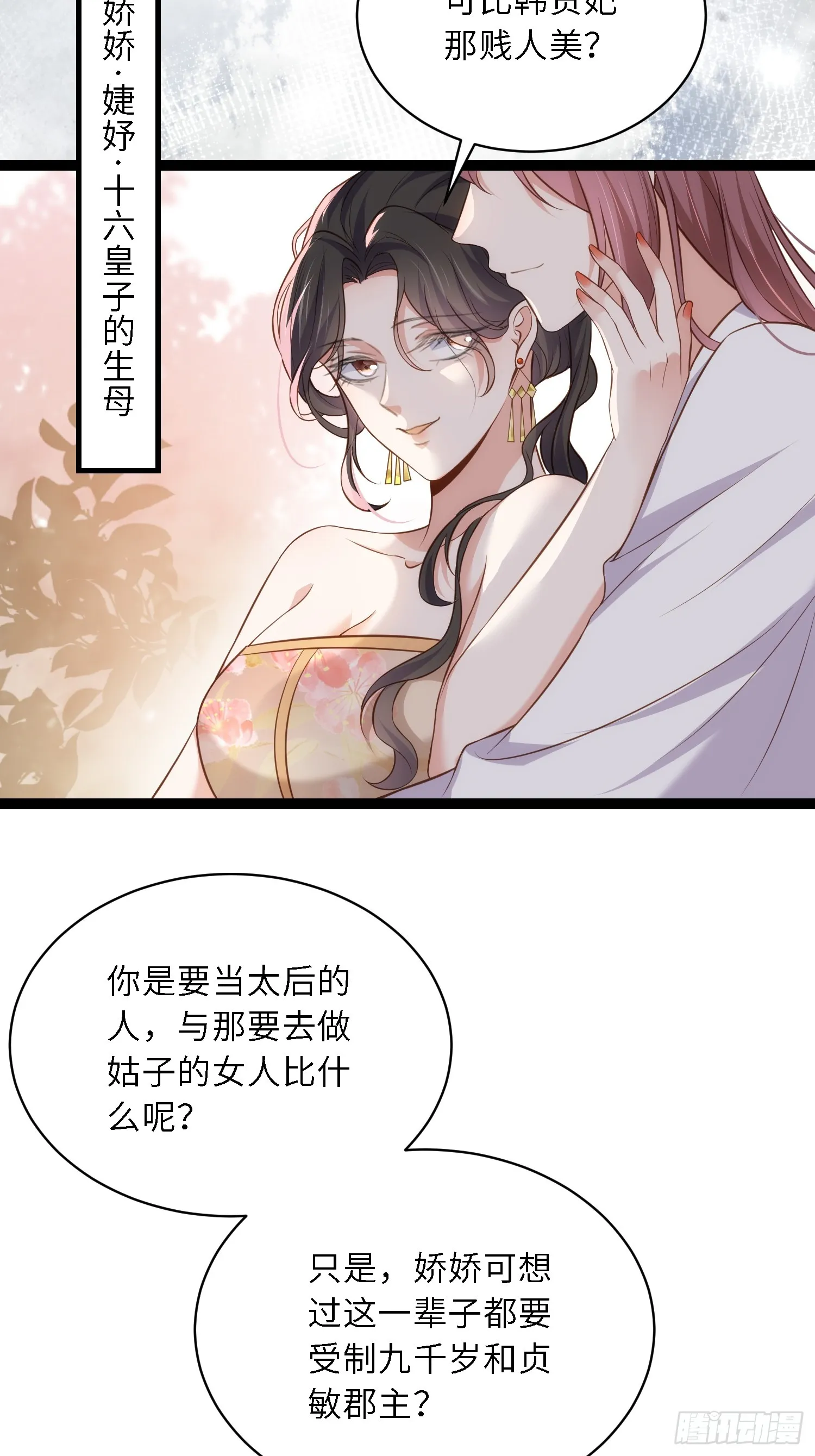 第301话 芳官与太后的奸情 第16页