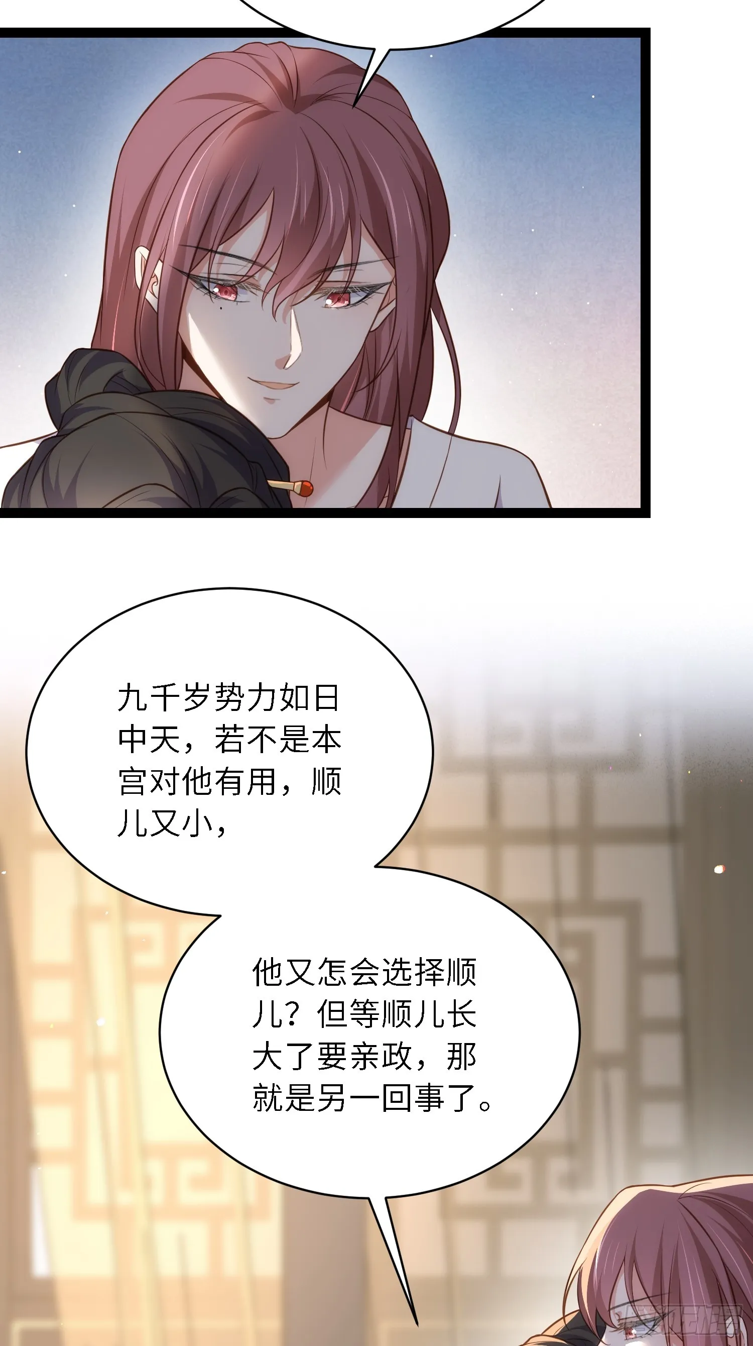 第301话 芳官与太后的奸情 第17页