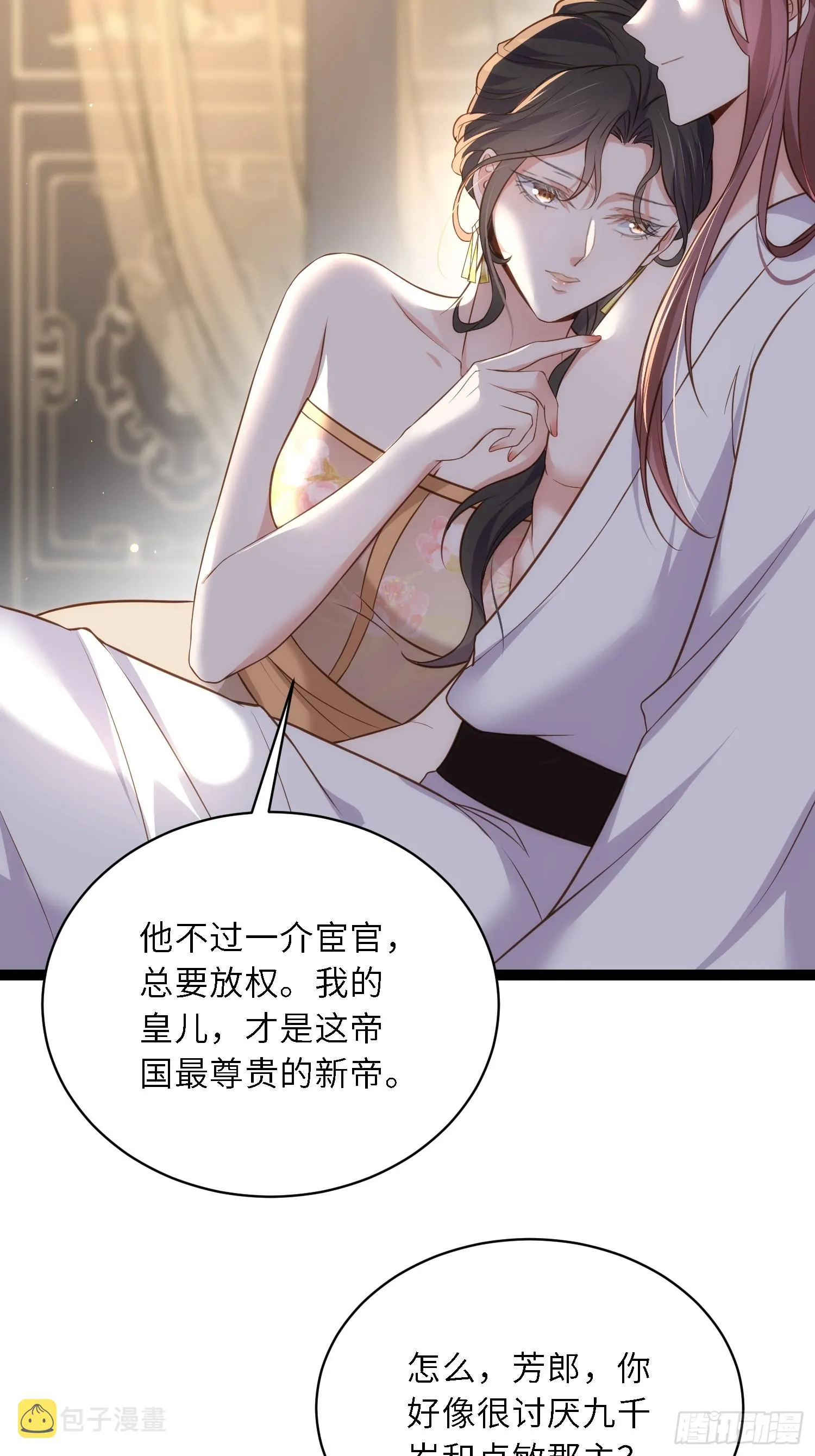 第301话 芳官与太后的奸情 第18页