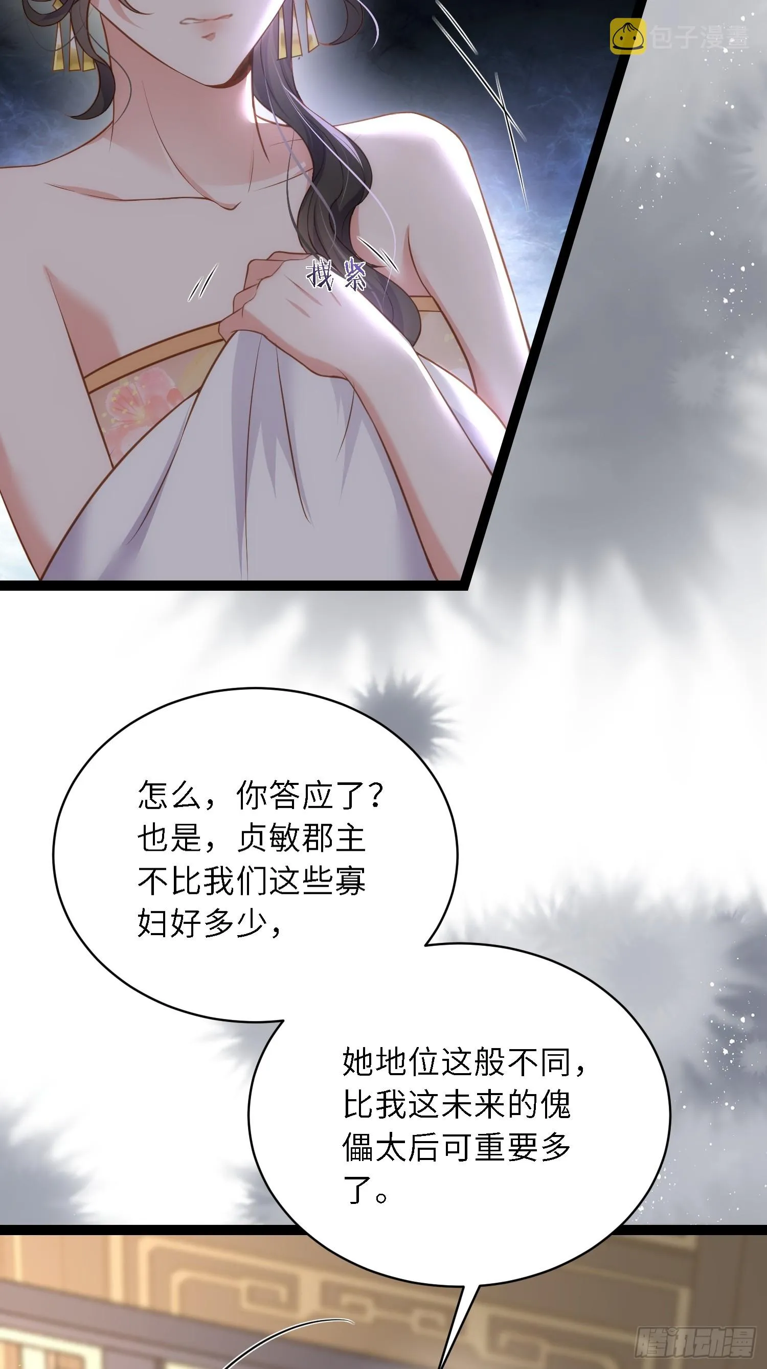 第301话 芳官与太后的奸情 第21页