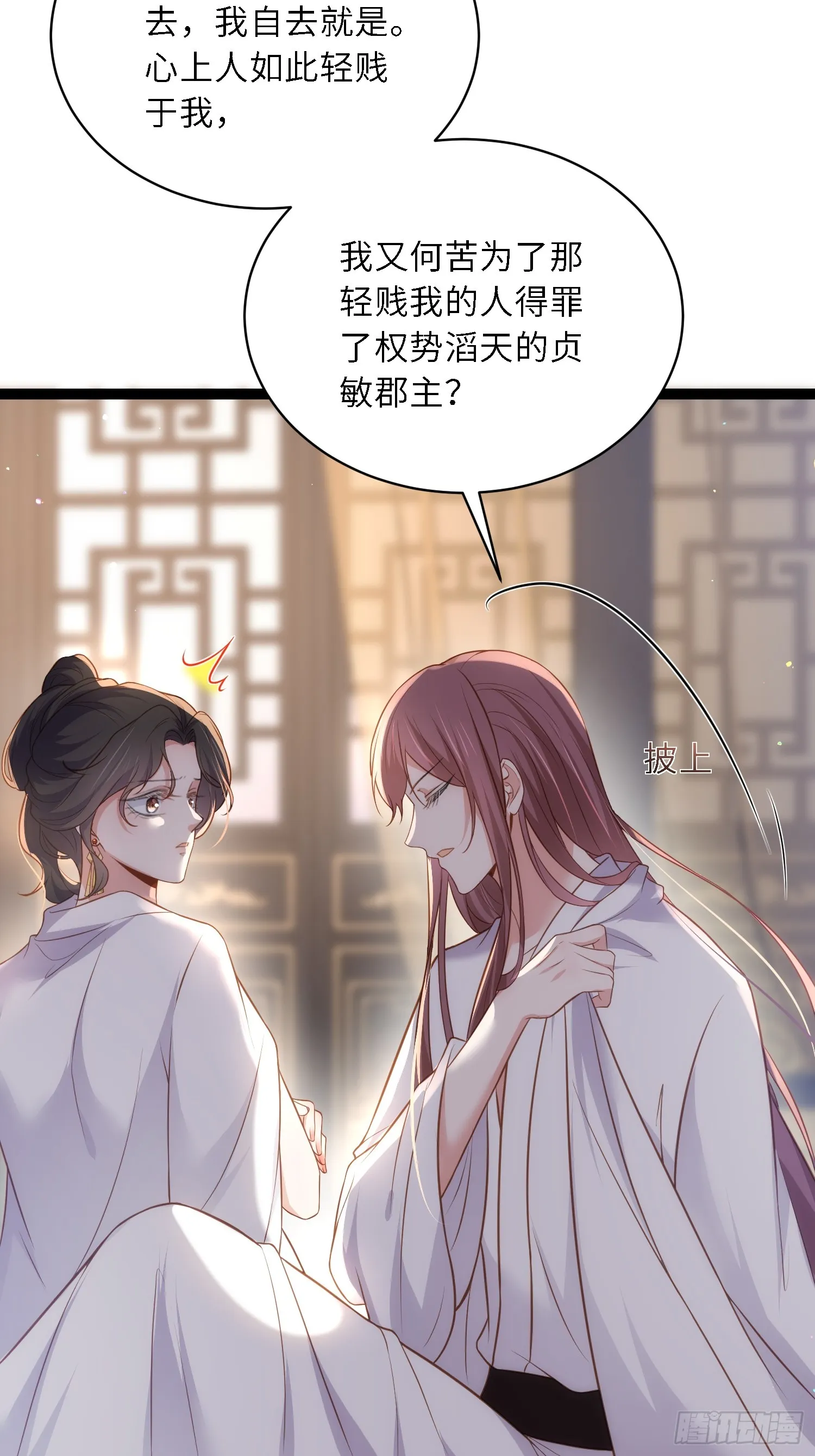 第301话 芳官与太后的奸情 第23页