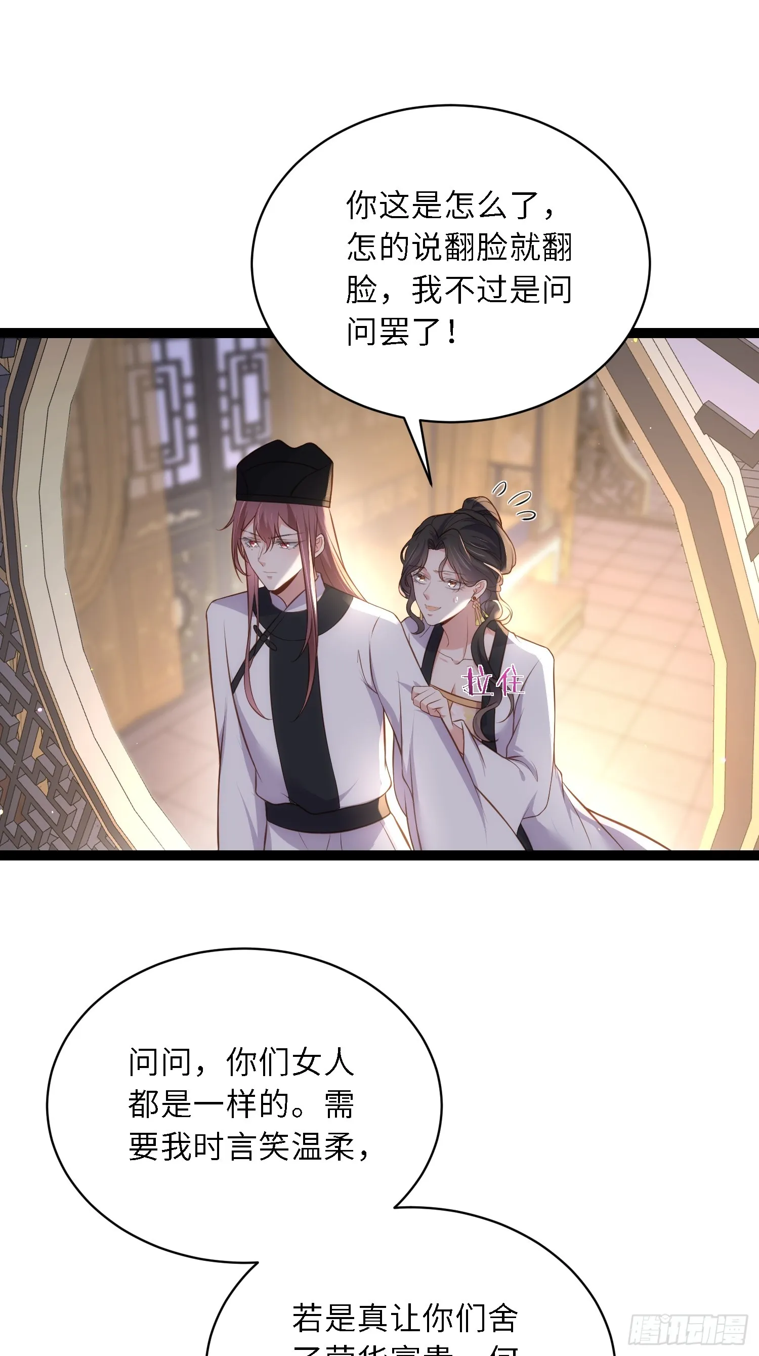 第301话 芳官与太后的奸情 第26页