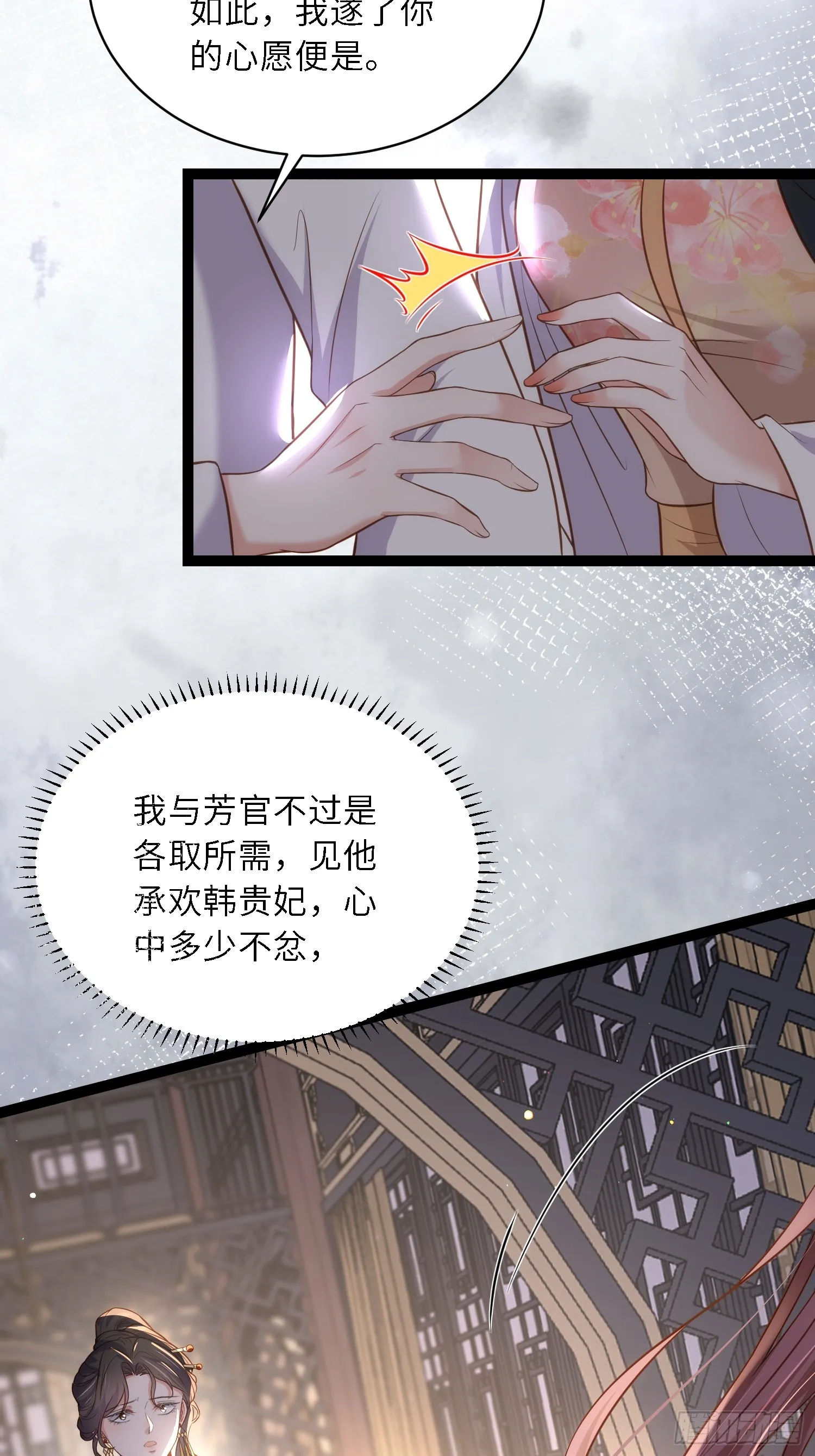 第301话 芳官与太后的奸情 第28页