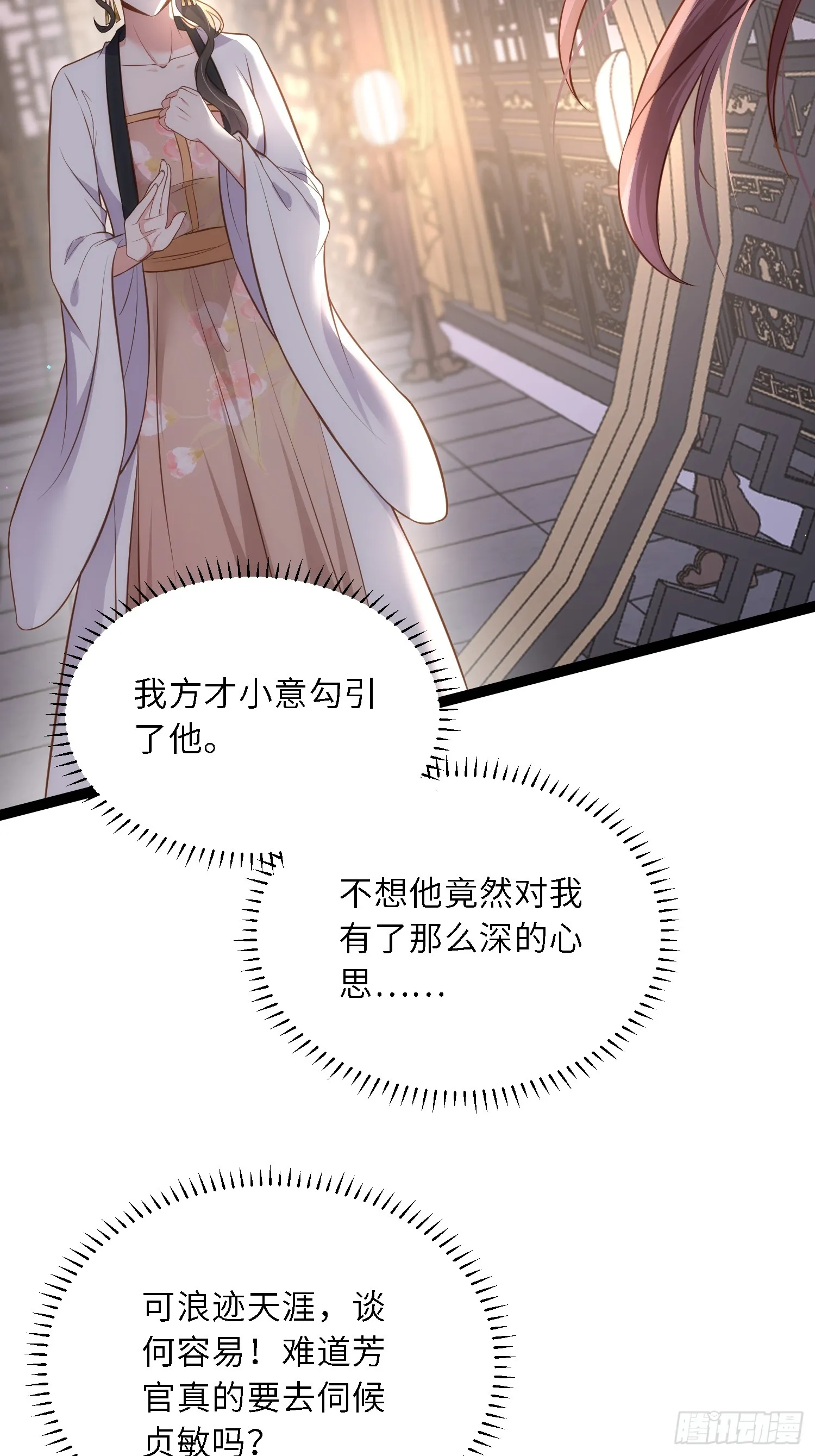 第301话 芳官与太后的奸情 第29页