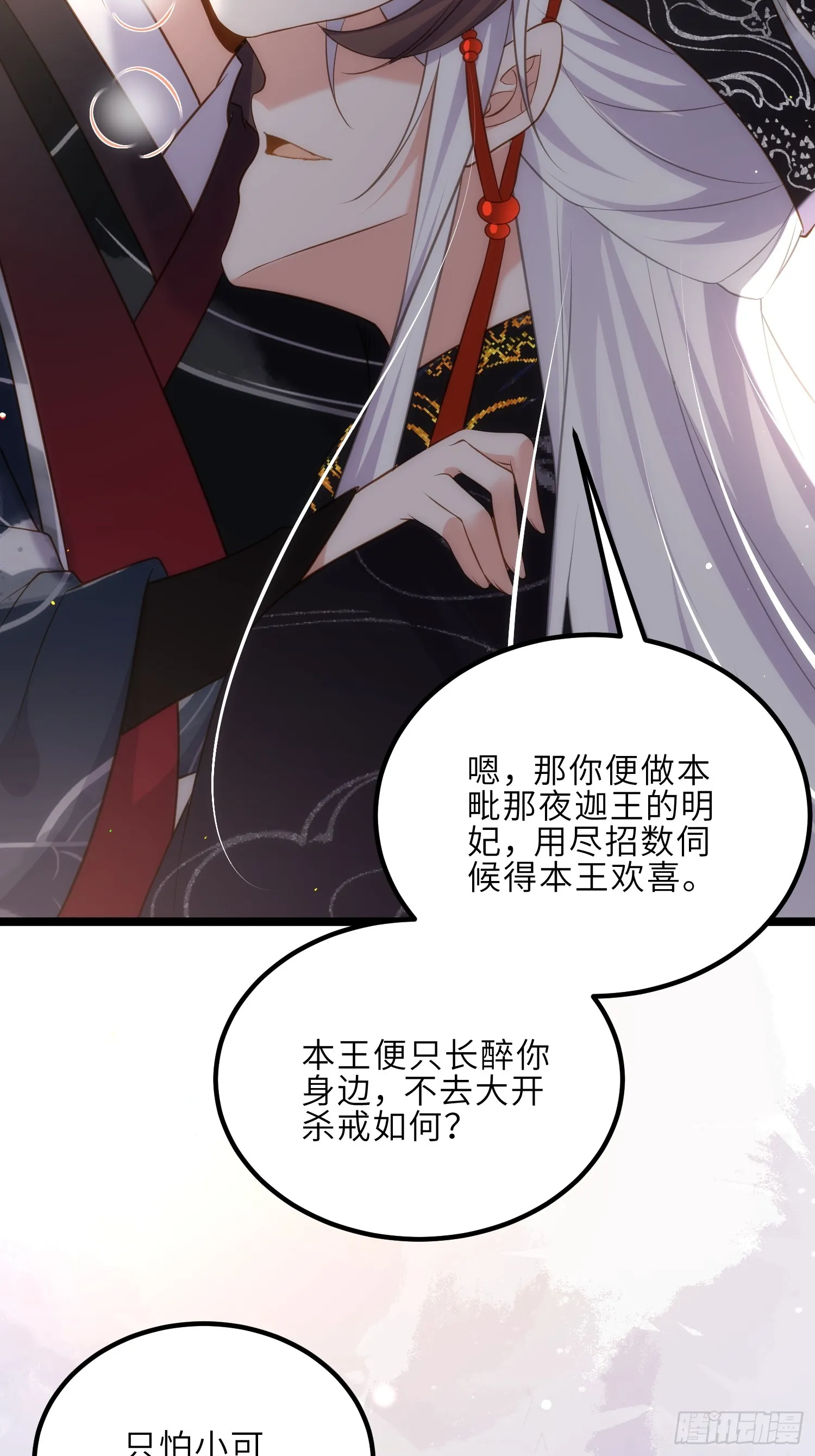 第302话 长醉在你身边 第17页