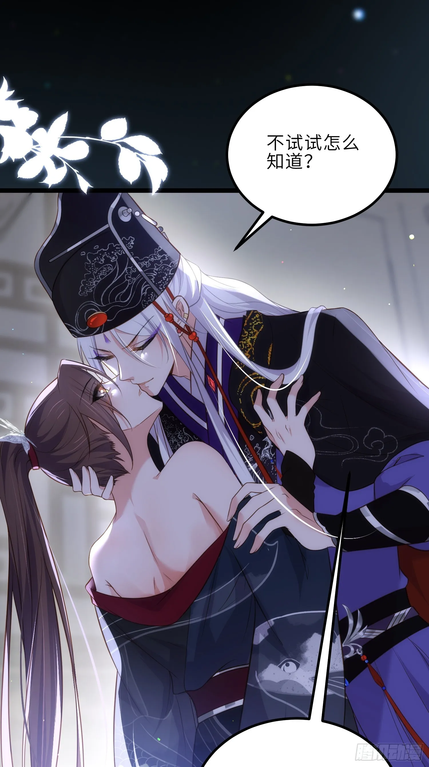 第302话 长醉在你身边 第19页