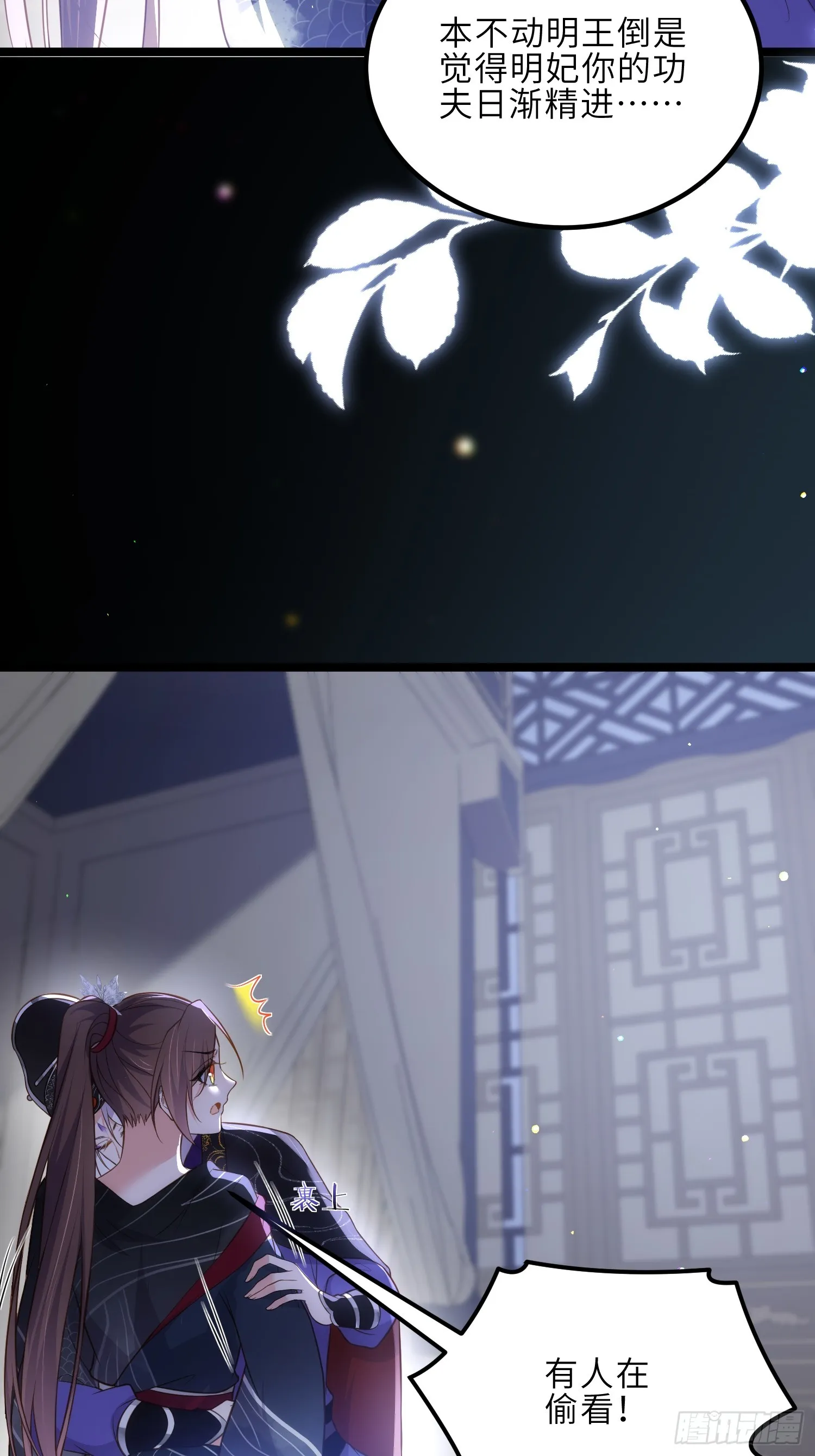 第302话 长醉在你身边 第20页