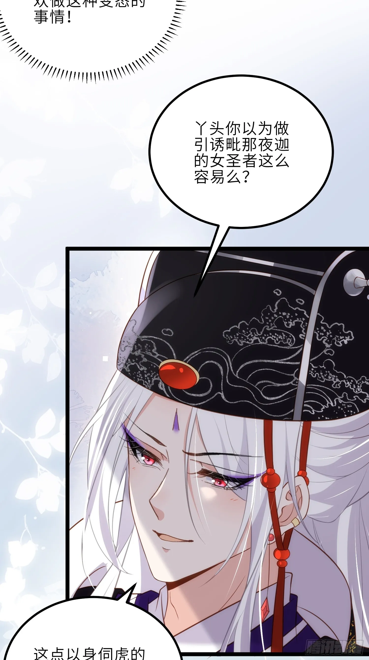 第302话 长醉在你身边 第26页