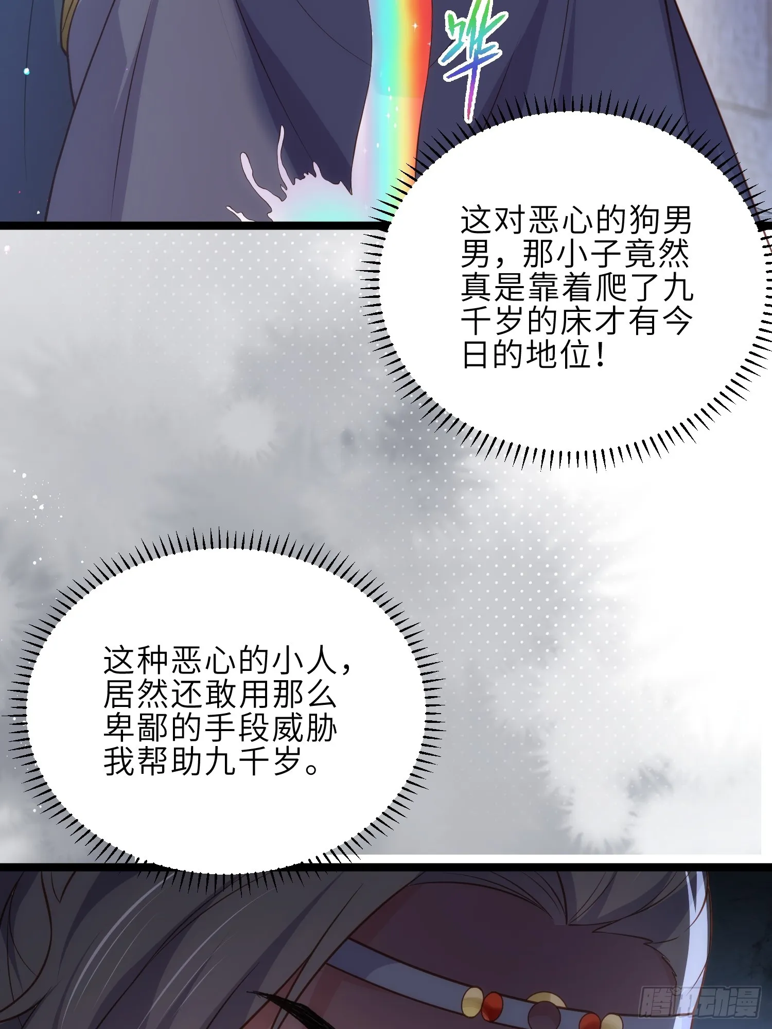 第302话 长醉在你身边 第32页