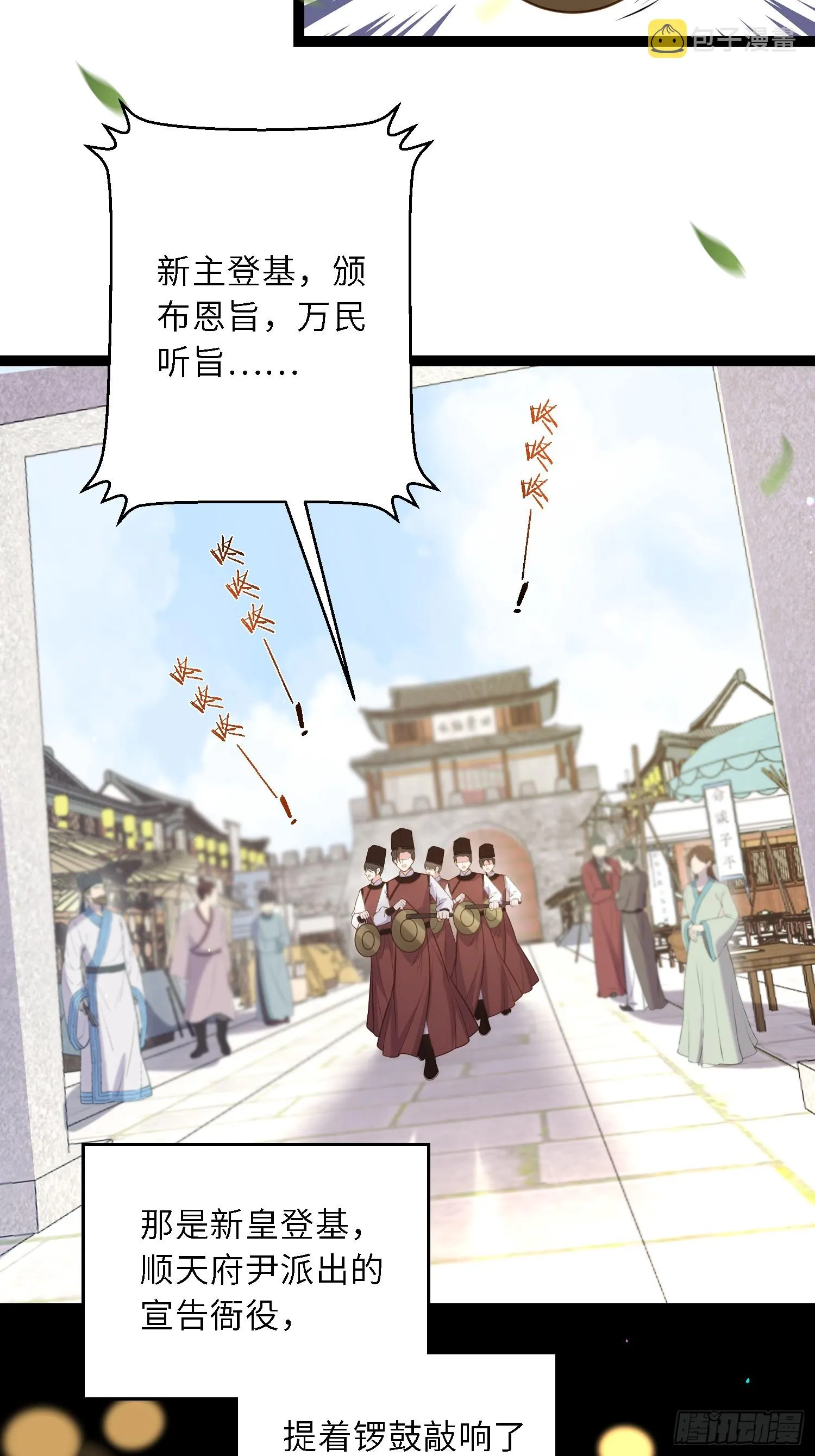 第303 新帝登基 第4页