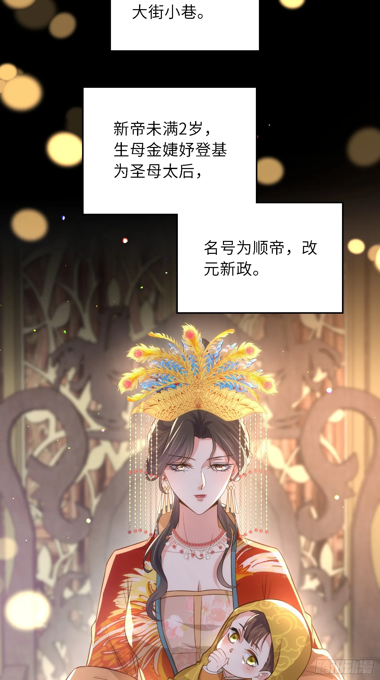 第303 新帝登基 第5页