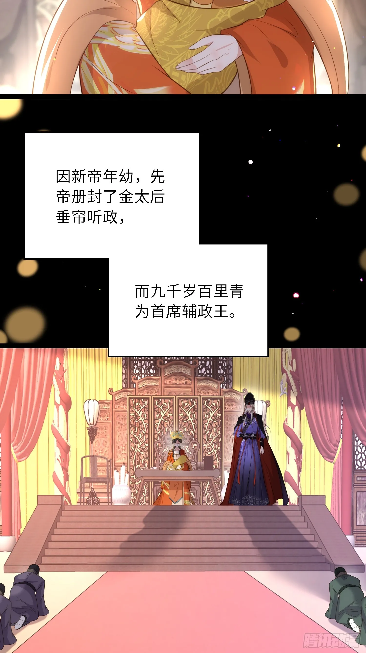 第303 新帝登基 第6页