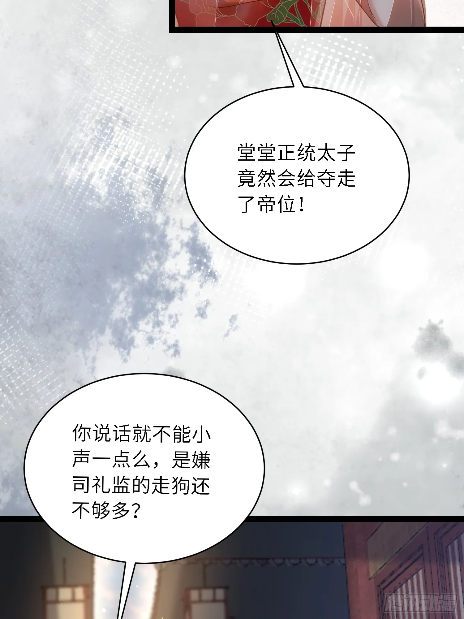 第303 新帝登基 第13页