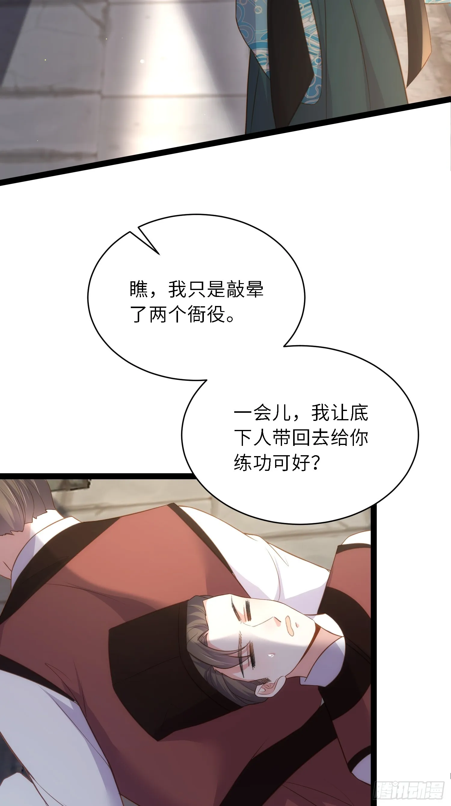 第303 新帝登基 第16页