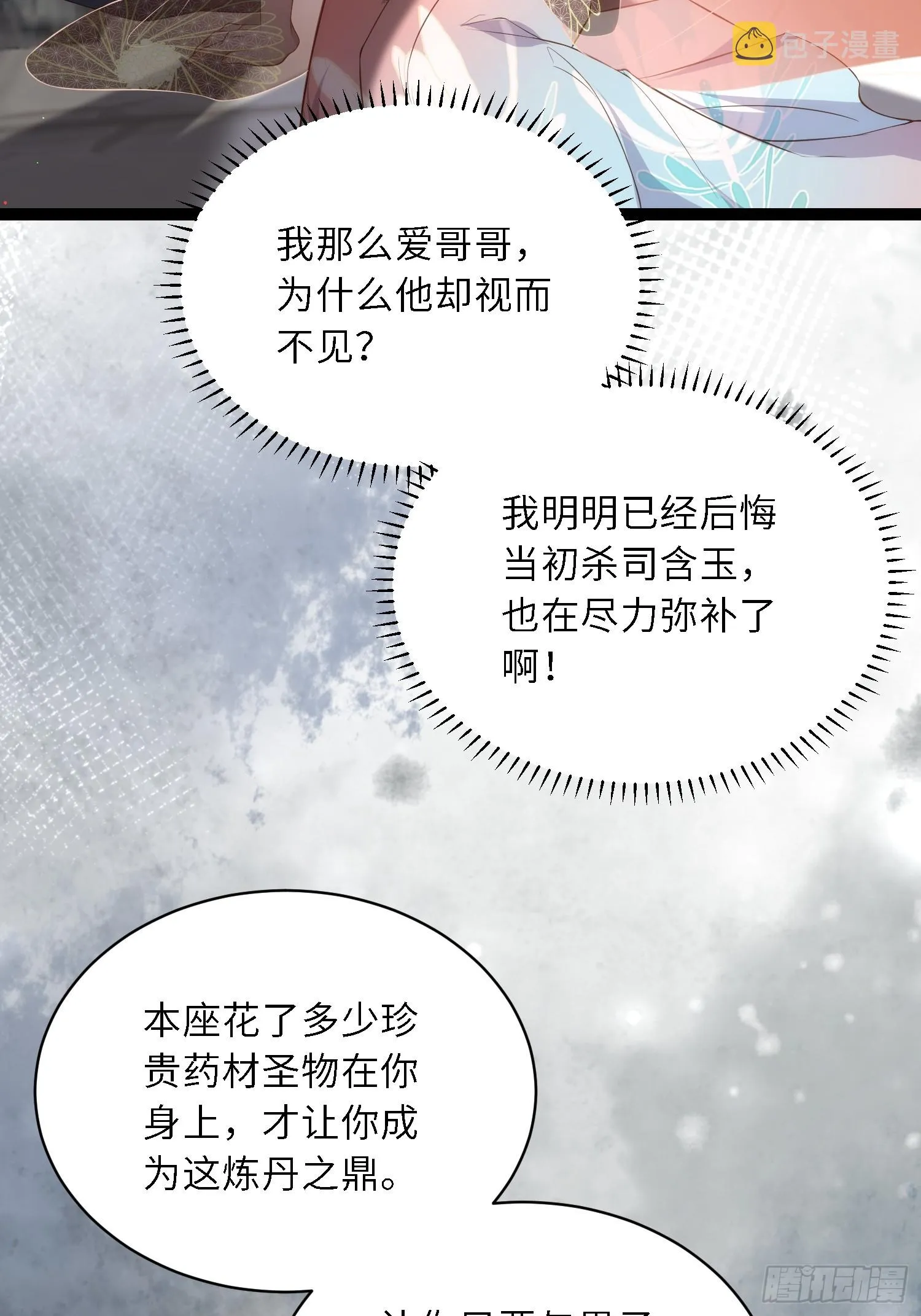 第303 新帝登基 第23页