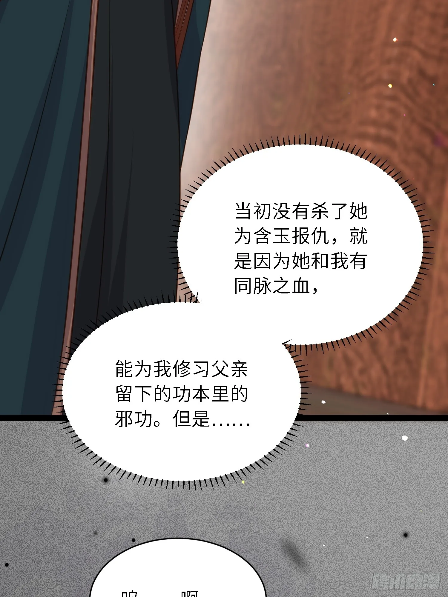 第303 新帝登基 第35页
