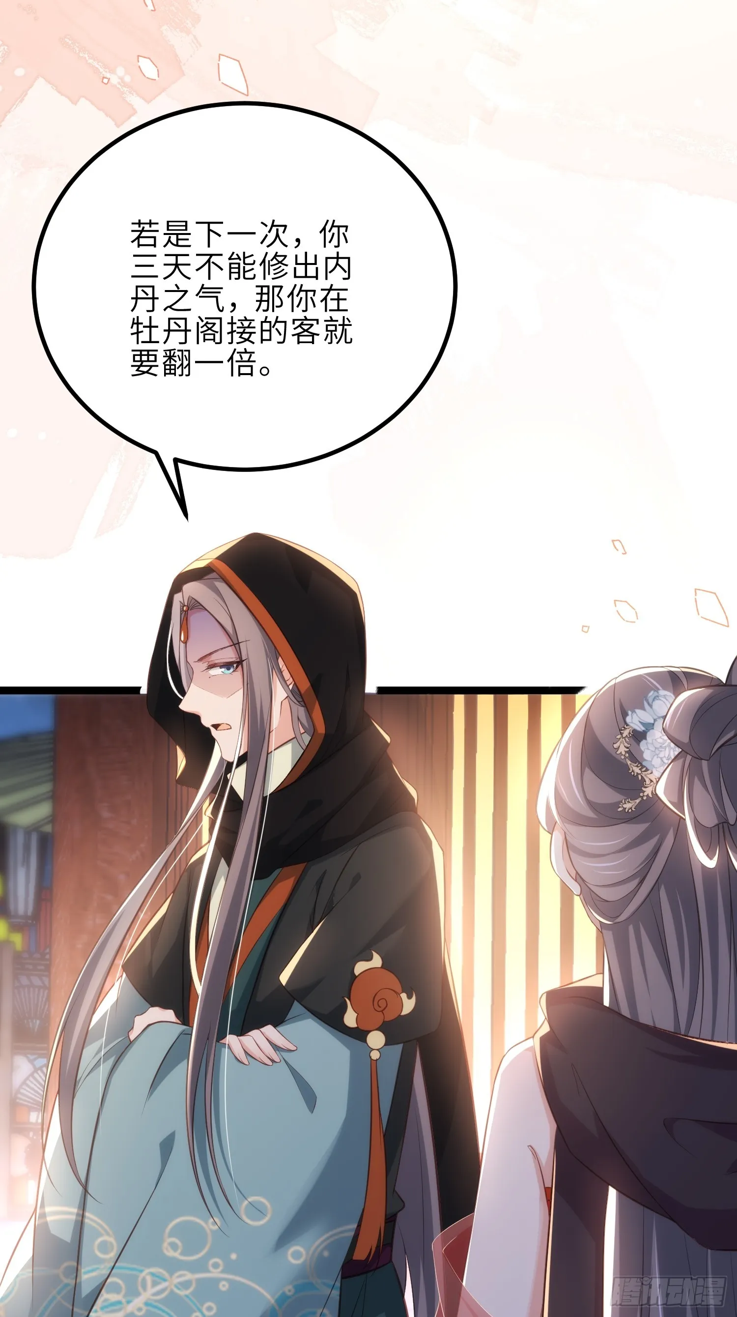 第304话 陪你泡温泉可好 第5页