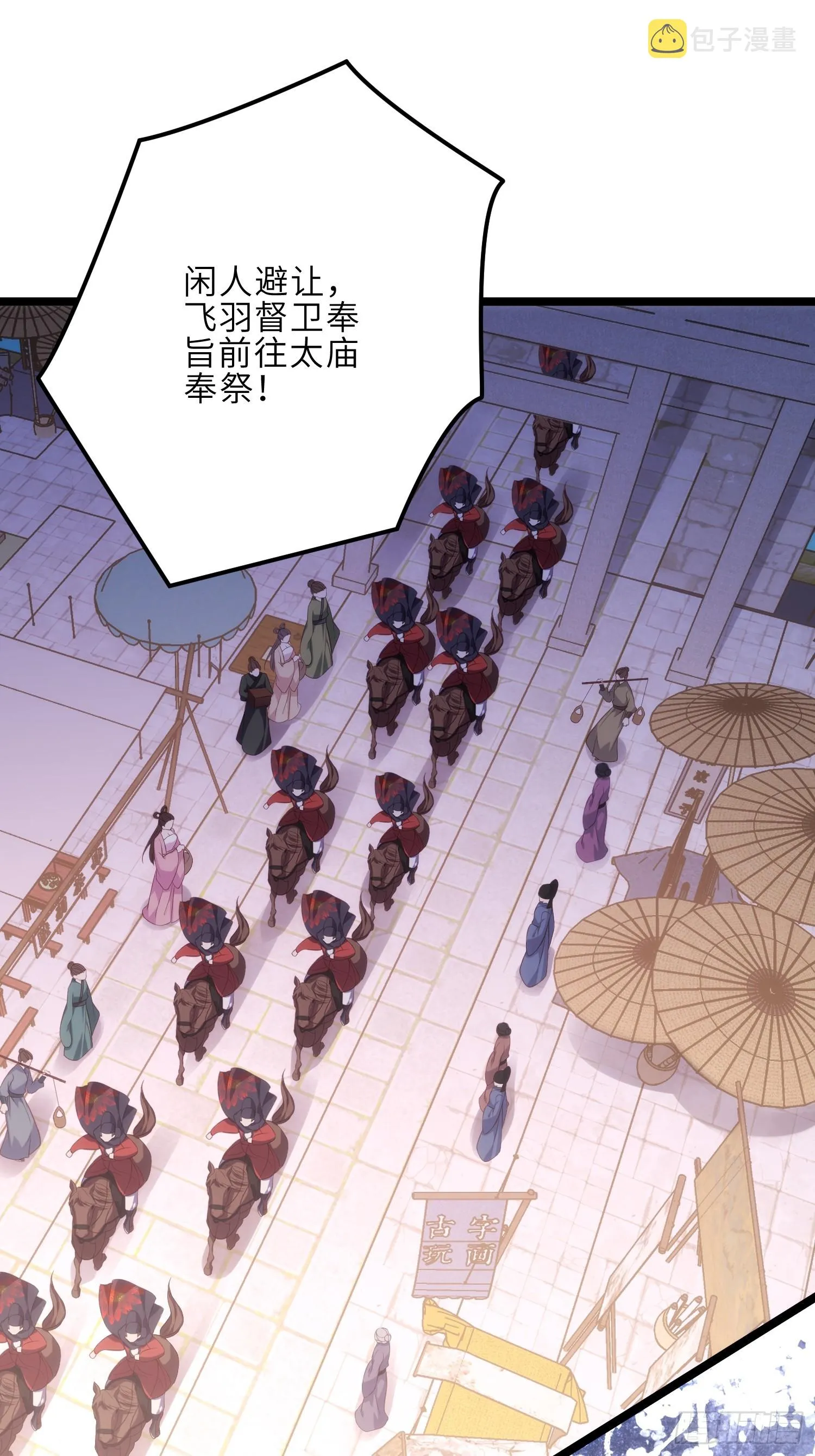 第304话 陪你泡温泉可好 第8页