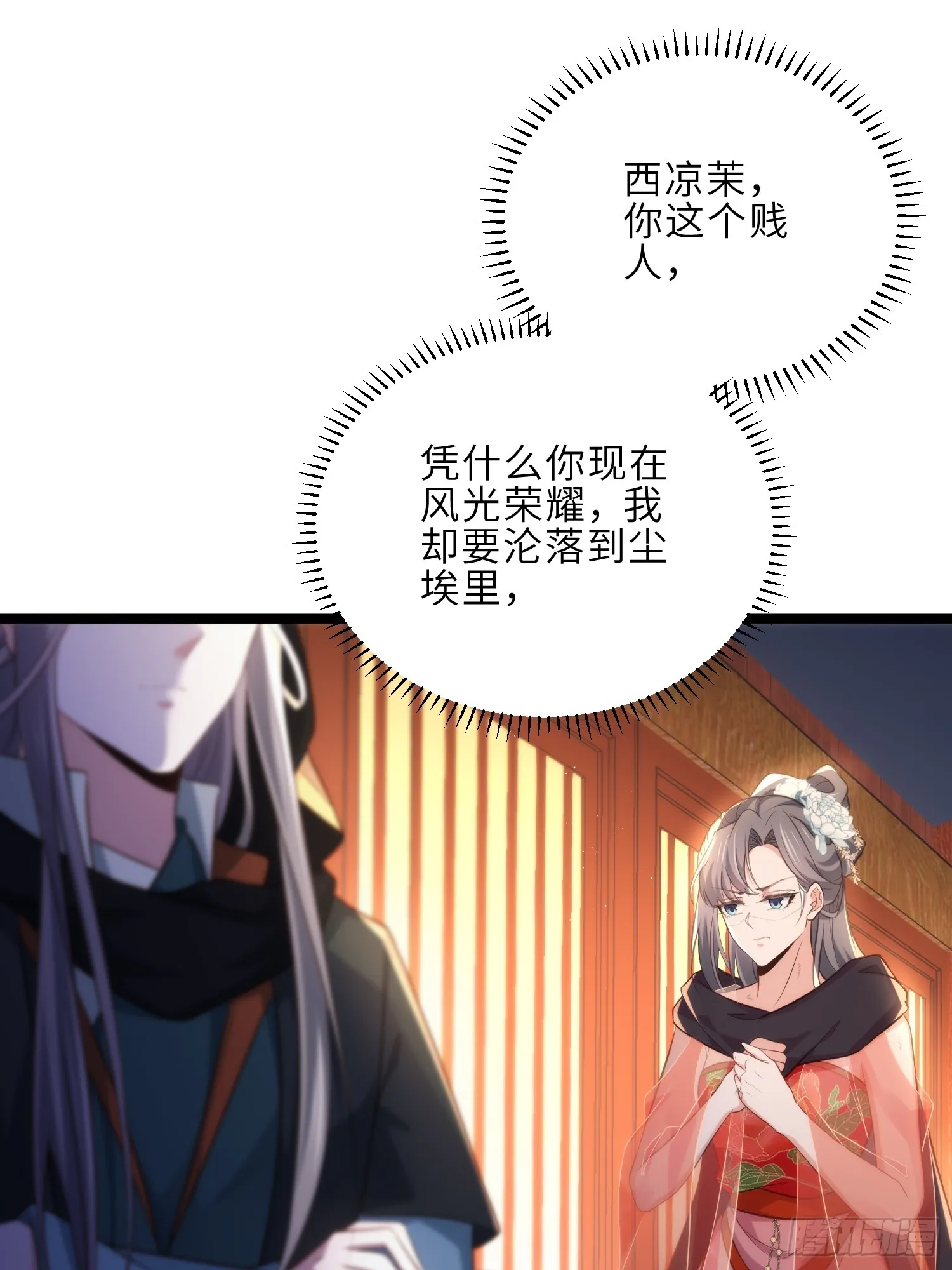 第304话 陪你泡温泉可好 第14页