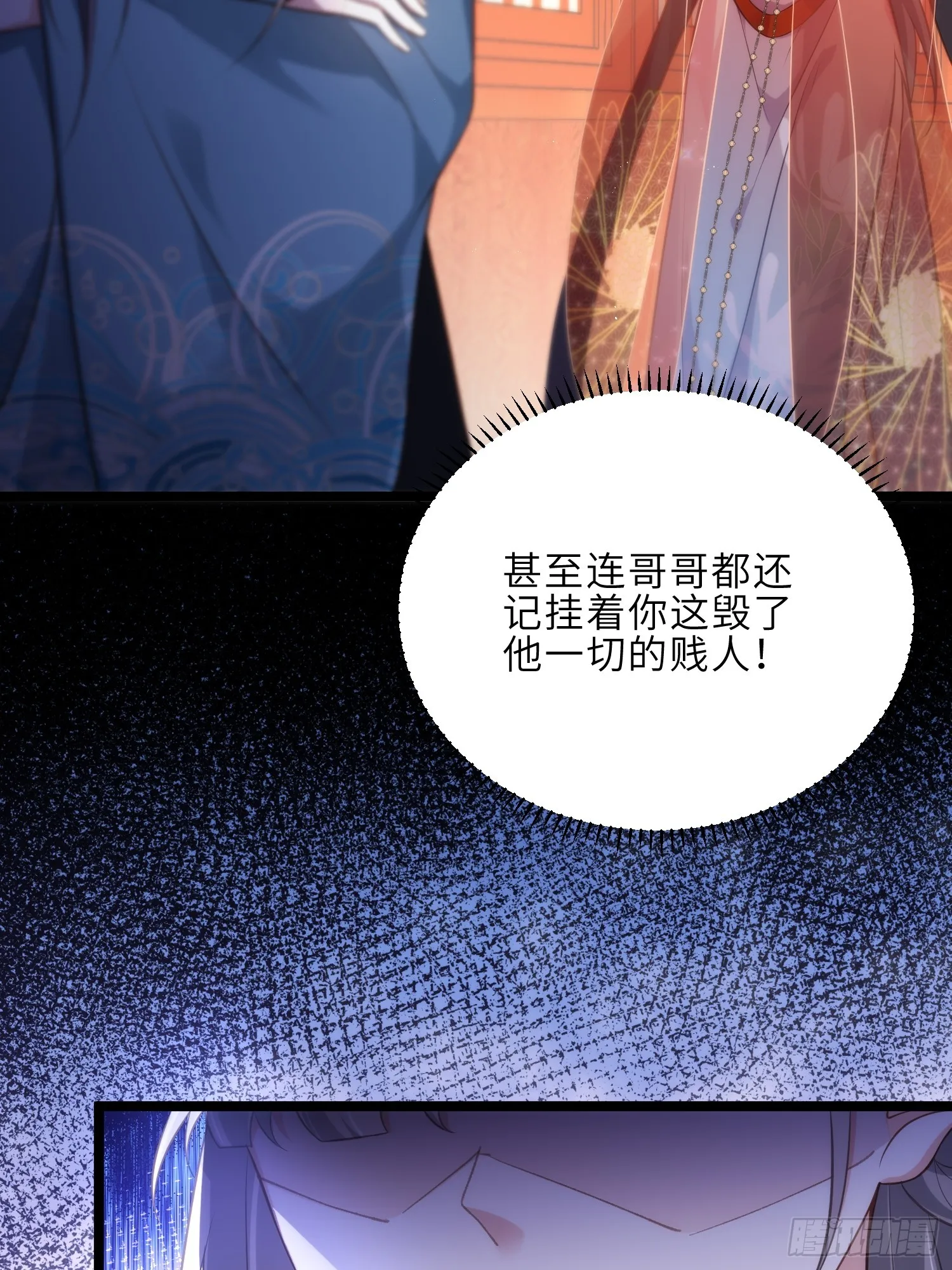 第304话 陪你泡温泉可好 第15页