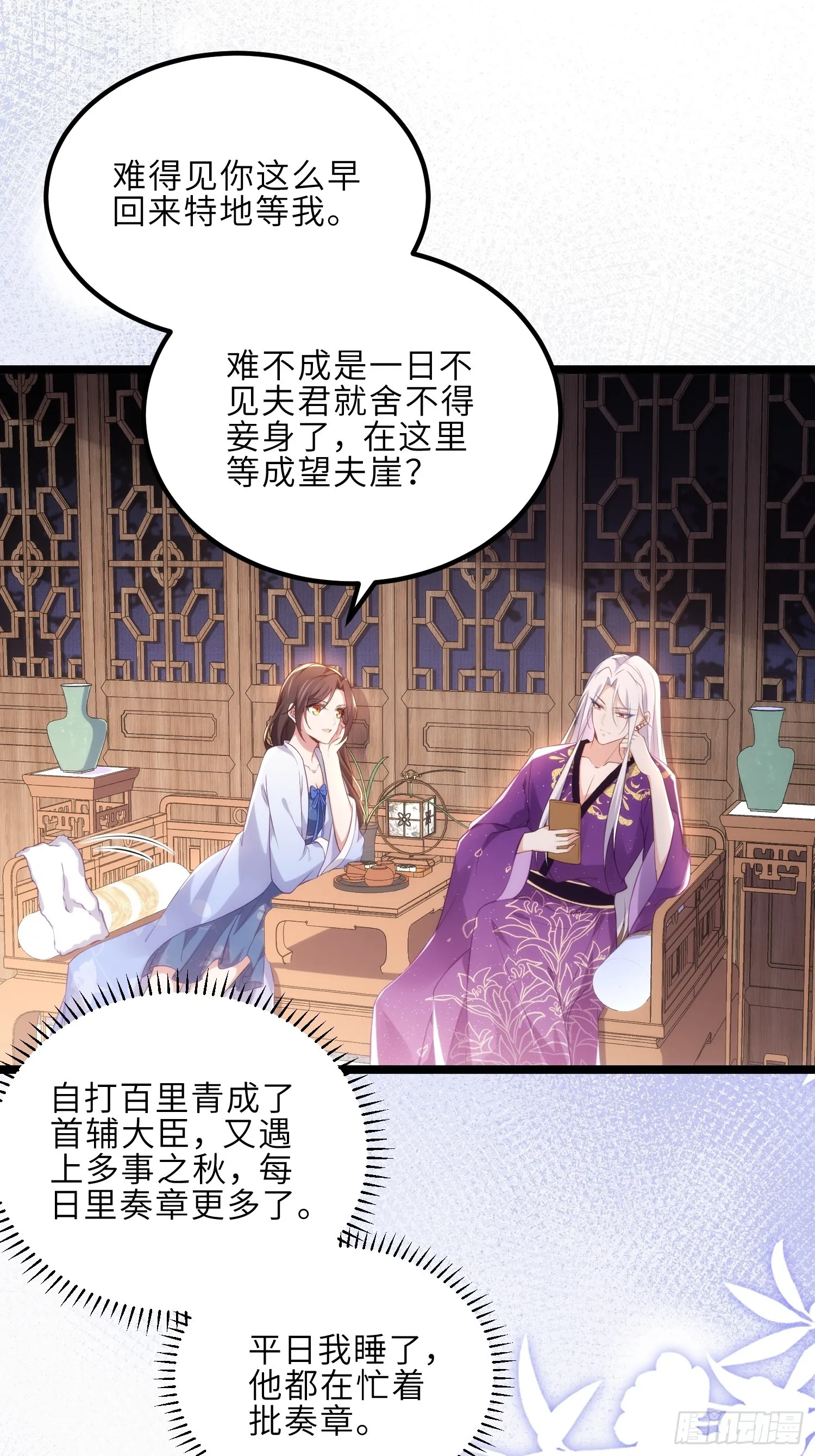 第304话 陪你泡温泉可好 第21页