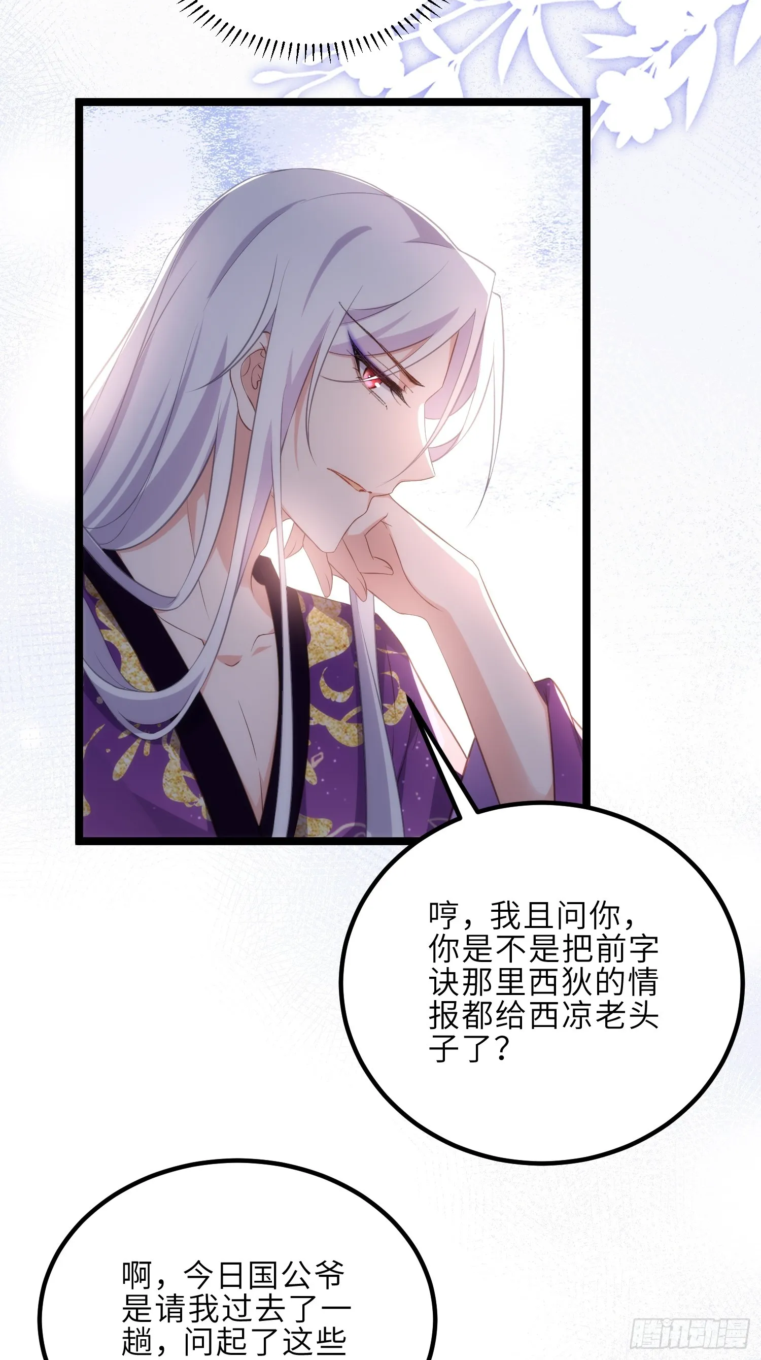 第304话 陪你泡温泉可好 第22页