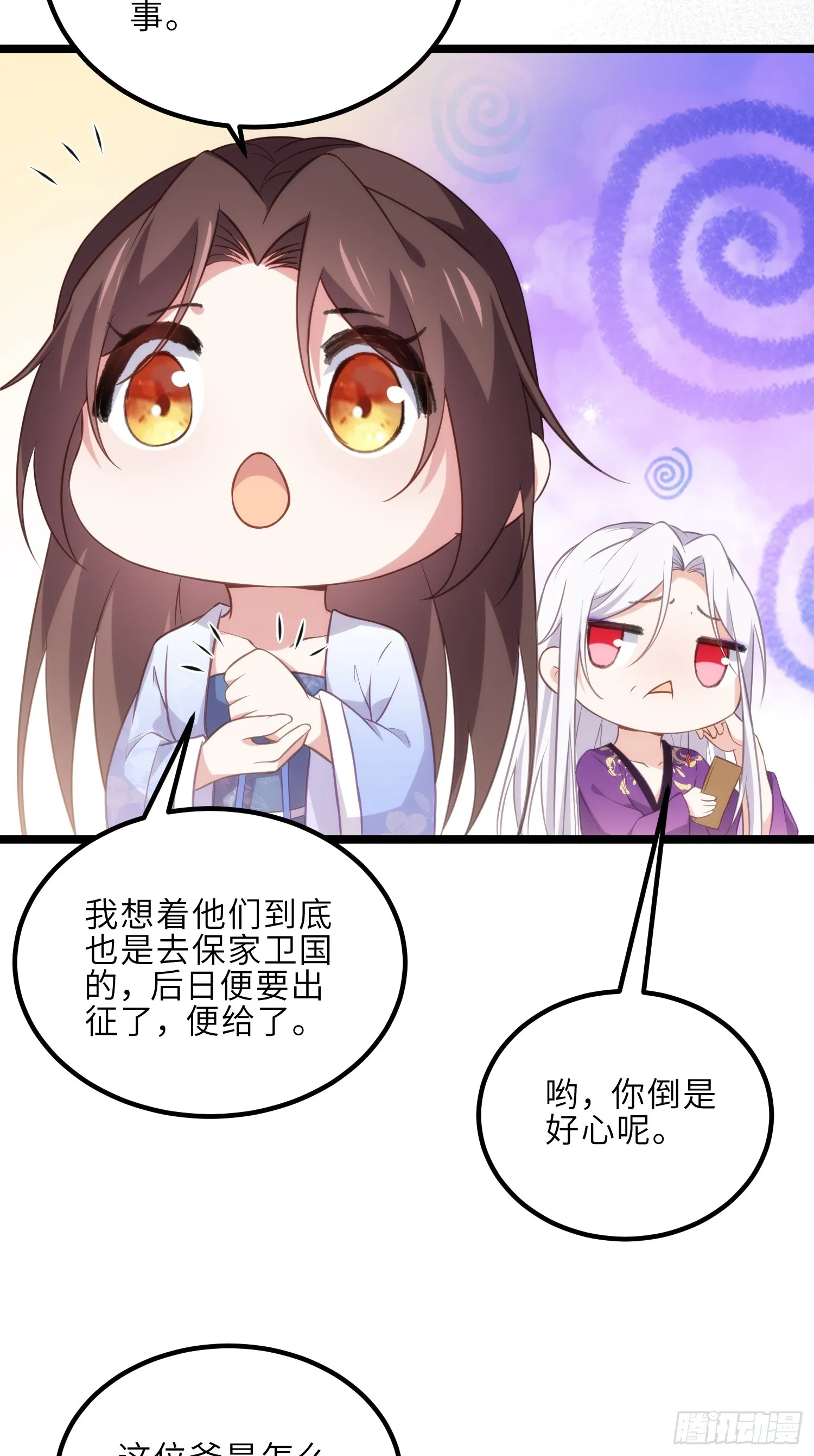 第304话 陪你泡温泉可好 第23页