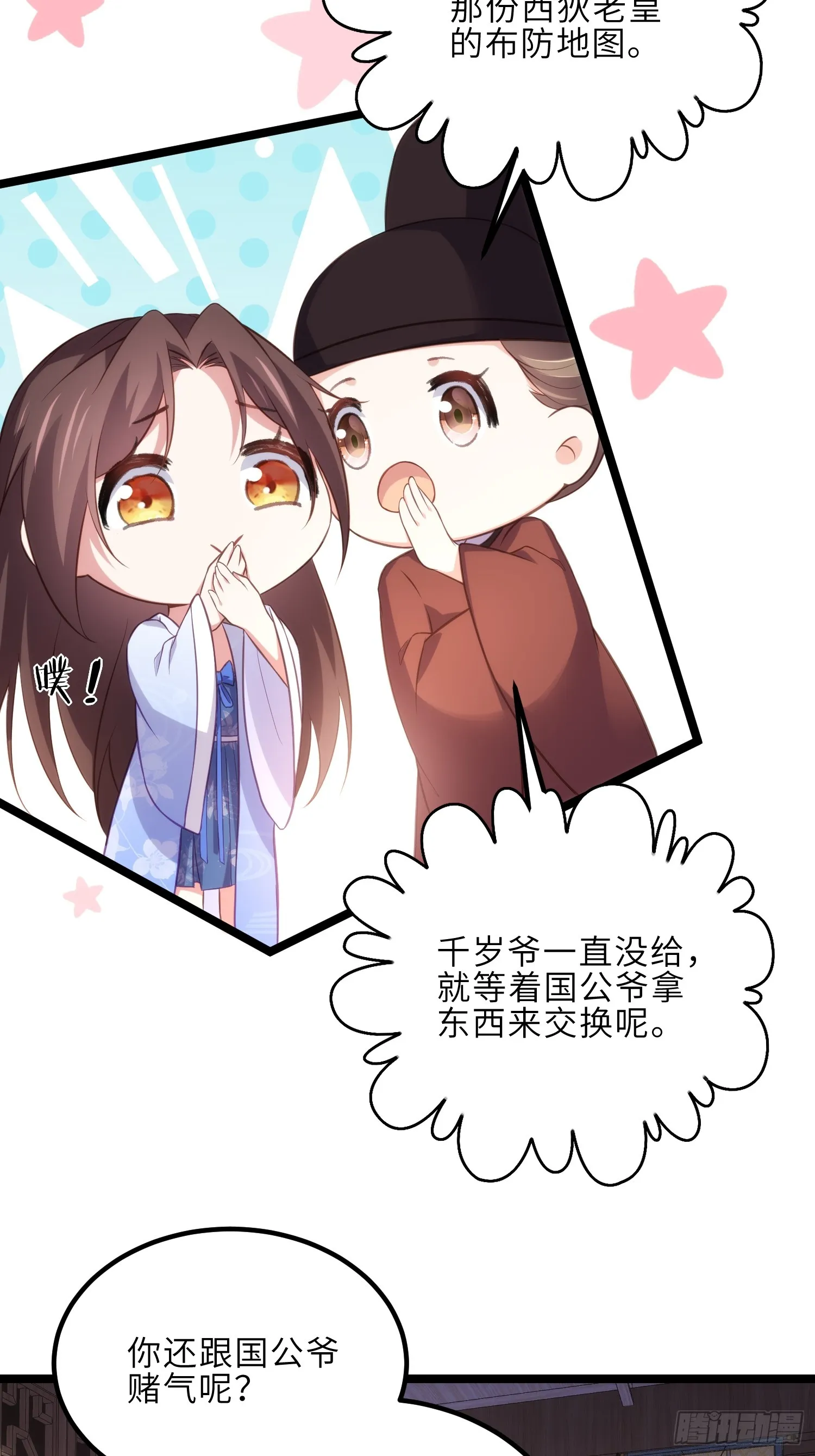 第304话 陪你泡温泉可好 第25页