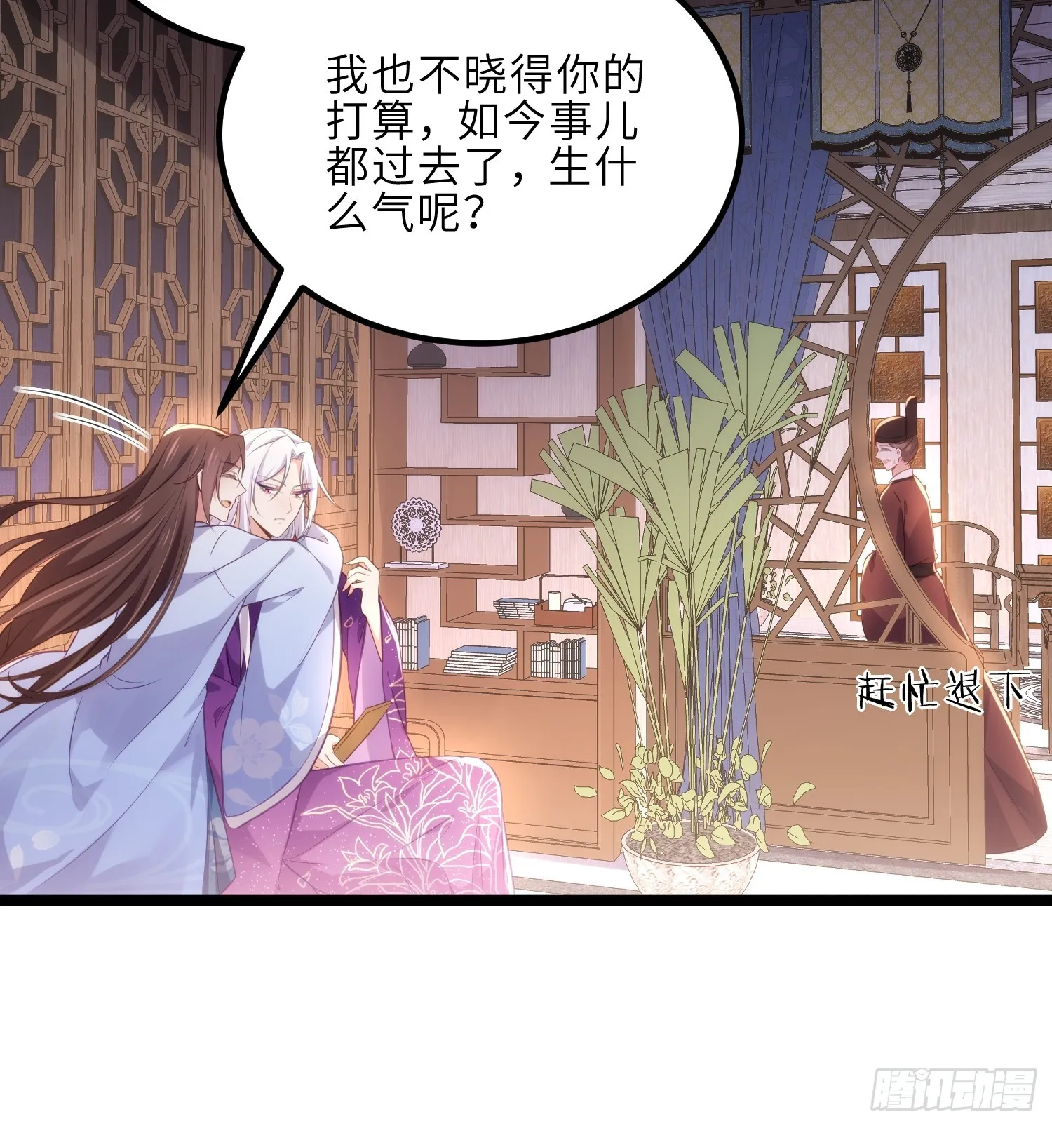 第304话 陪你泡温泉可好 第26页