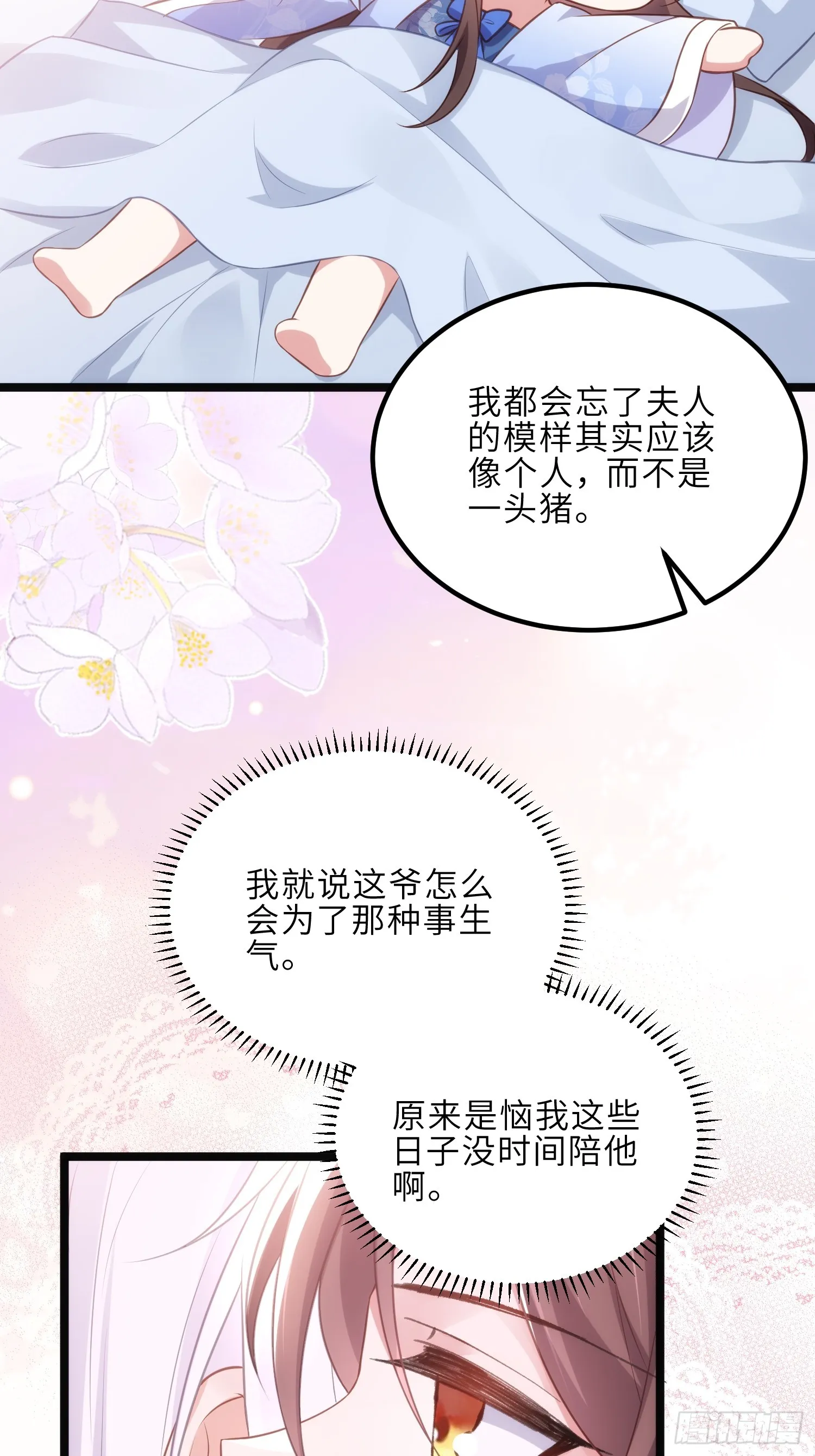 第304话 陪你泡温泉可好 第28页