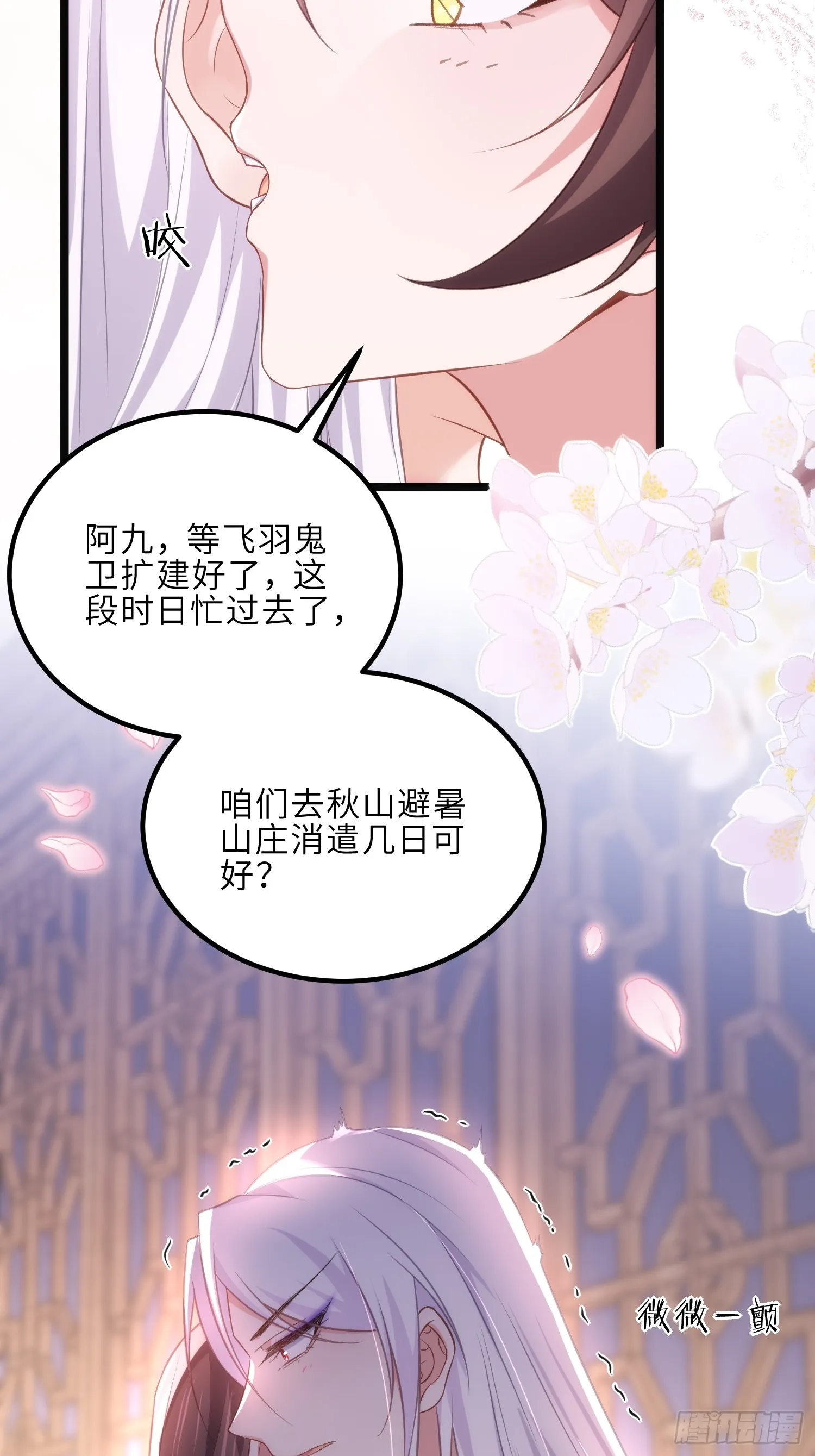 第304话 陪你泡温泉可好 第29页