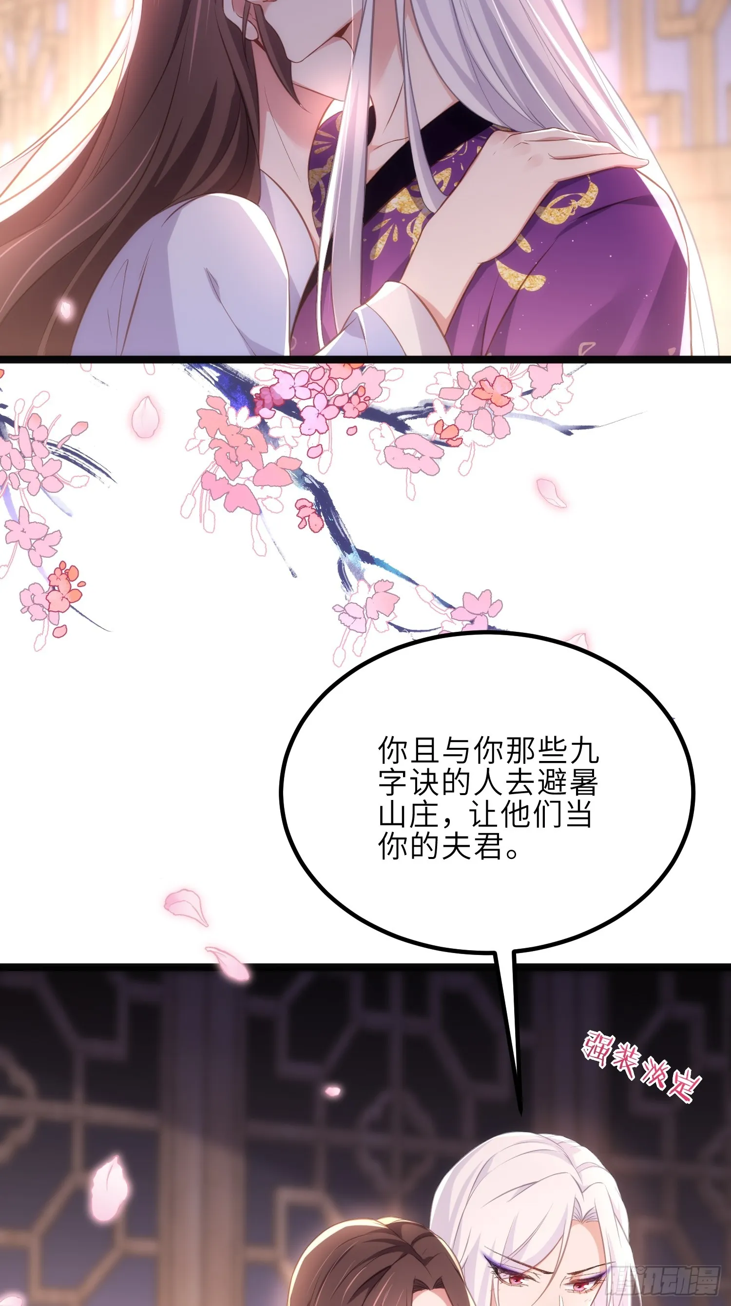 第304话 陪你泡温泉可好 第30页