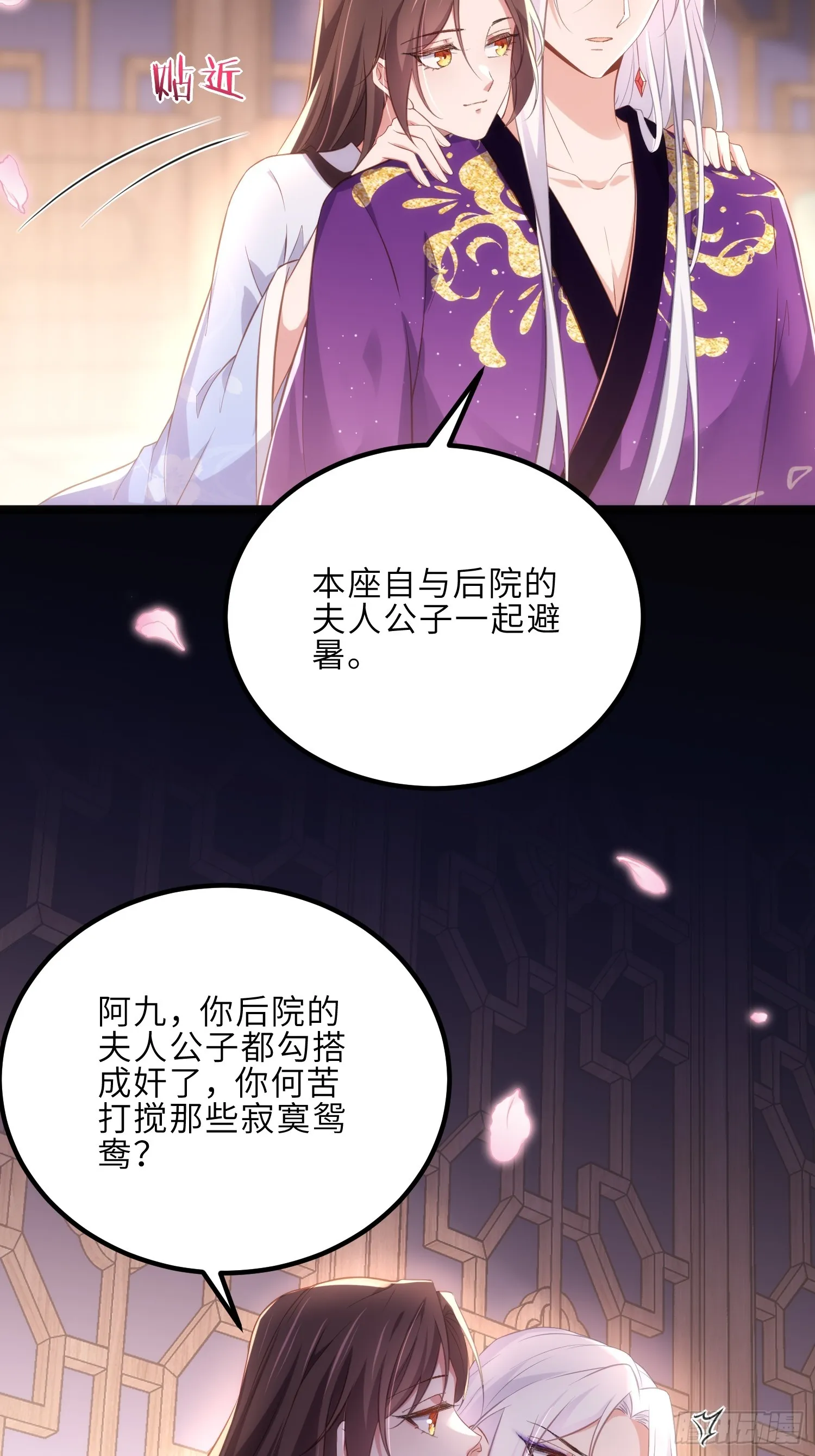 第304话 陪你泡温泉可好 第31页