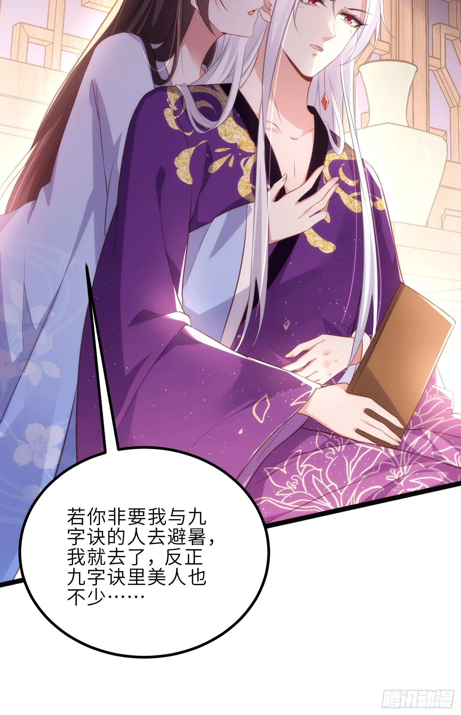 第304话 陪你泡温泉可好 第32页