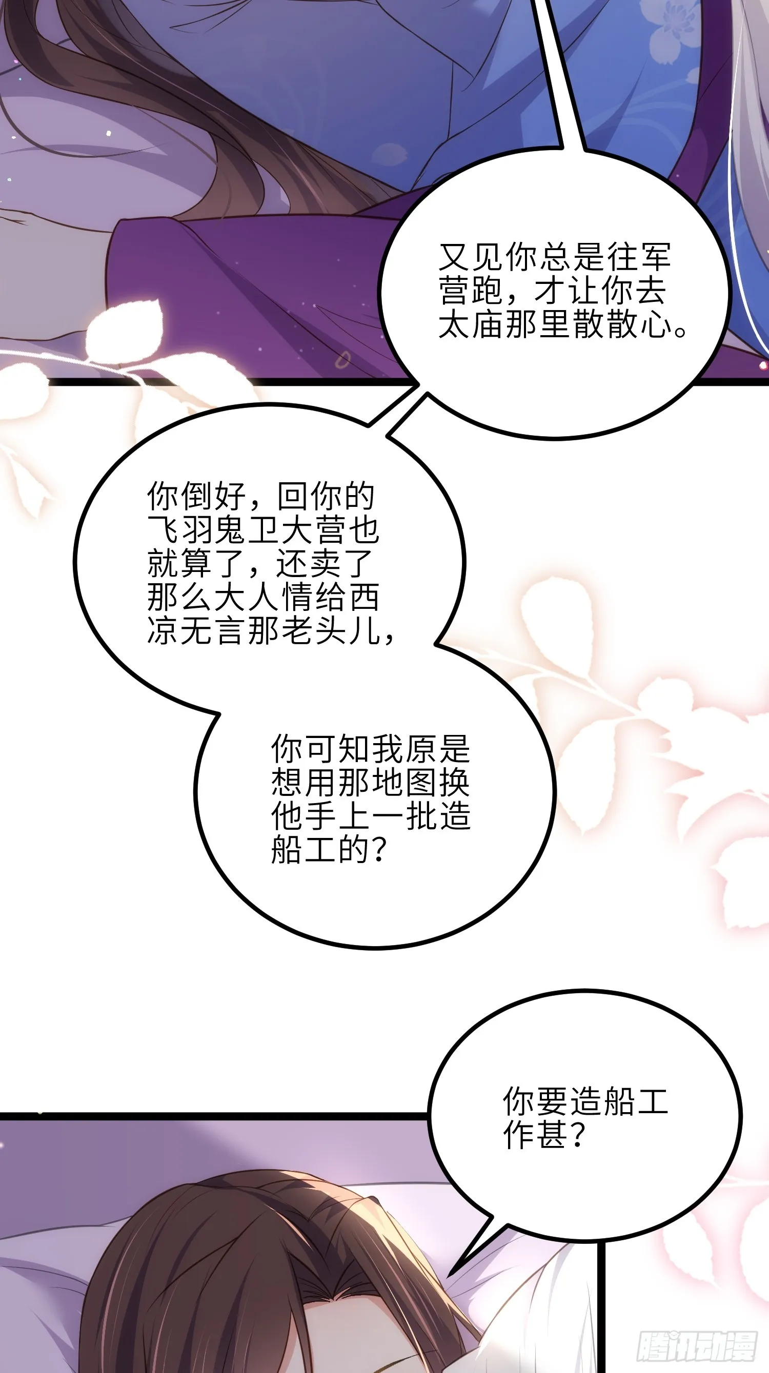 第305话 任师父惩罚 第4页