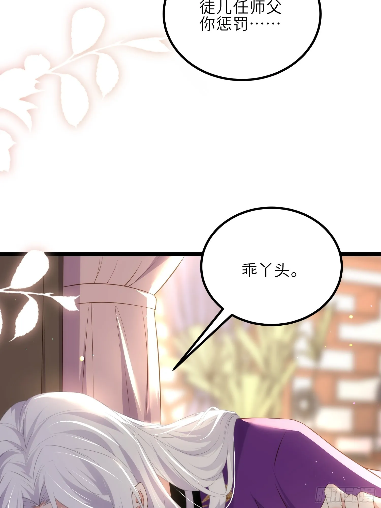 第305话 任师父惩罚 第15页