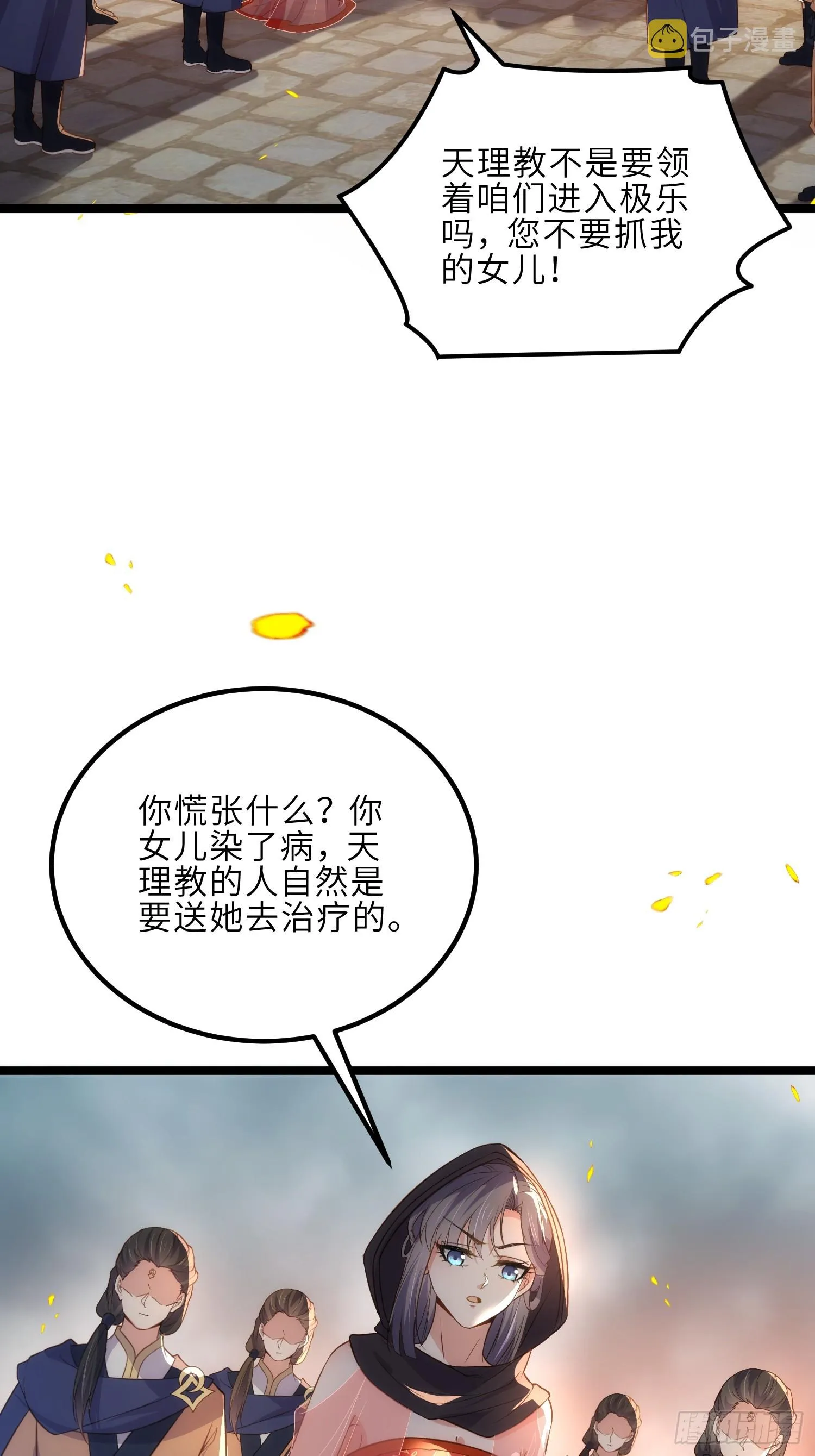 第305话 任师父惩罚 第25页