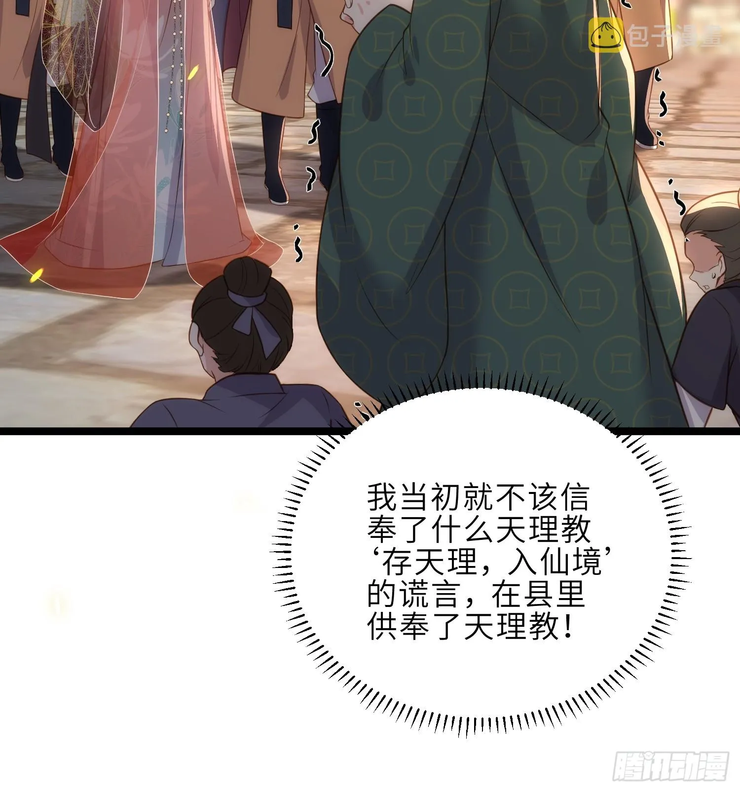 第305话 任师父惩罚 第33页