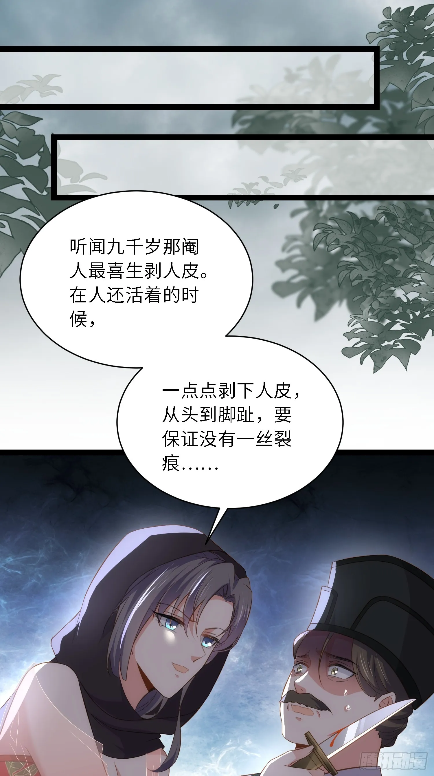 第306话 国之将亡 第2页