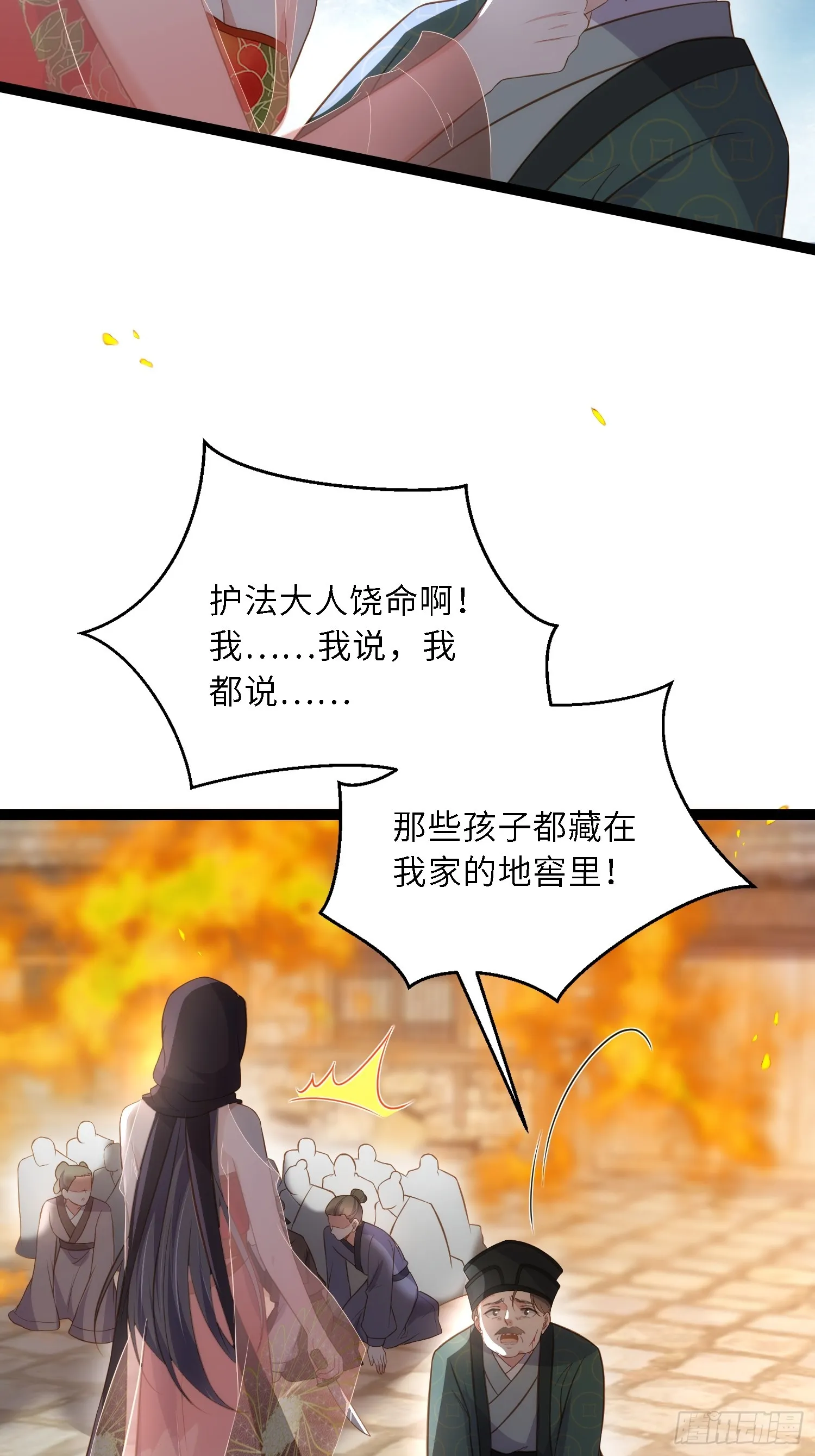第306话 国之将亡 第3页