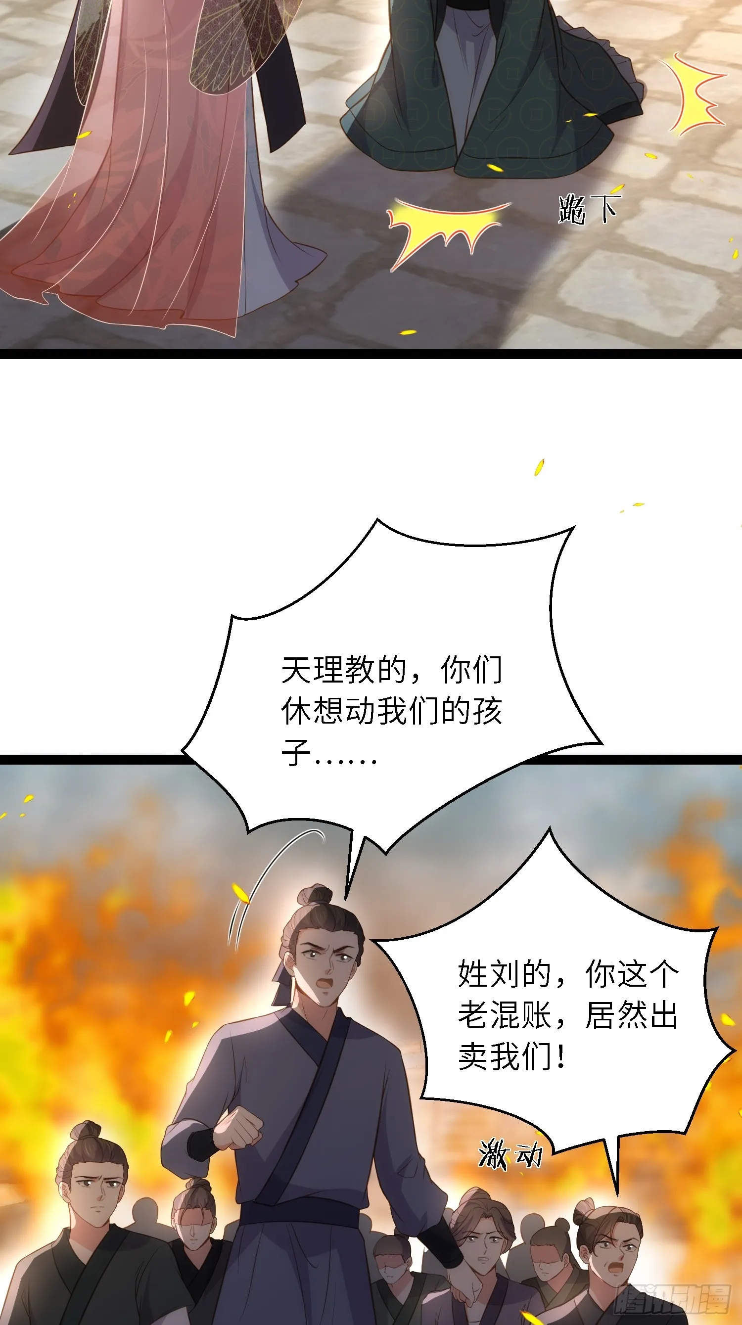 第306话 国之将亡 第4页