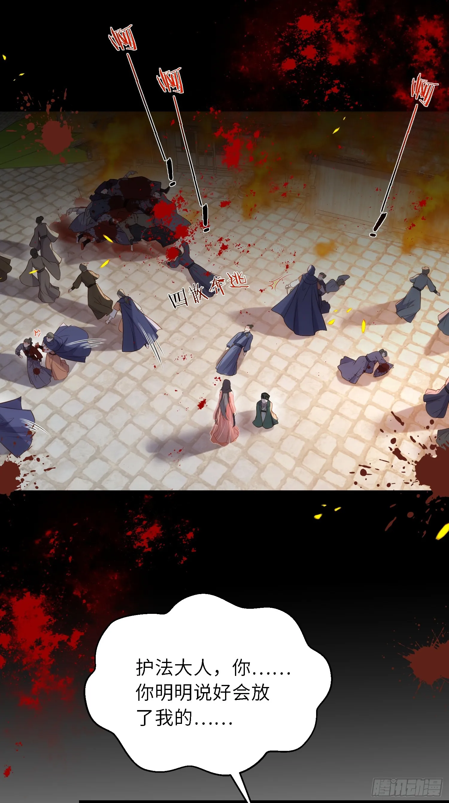 第306话 国之将亡 第8页