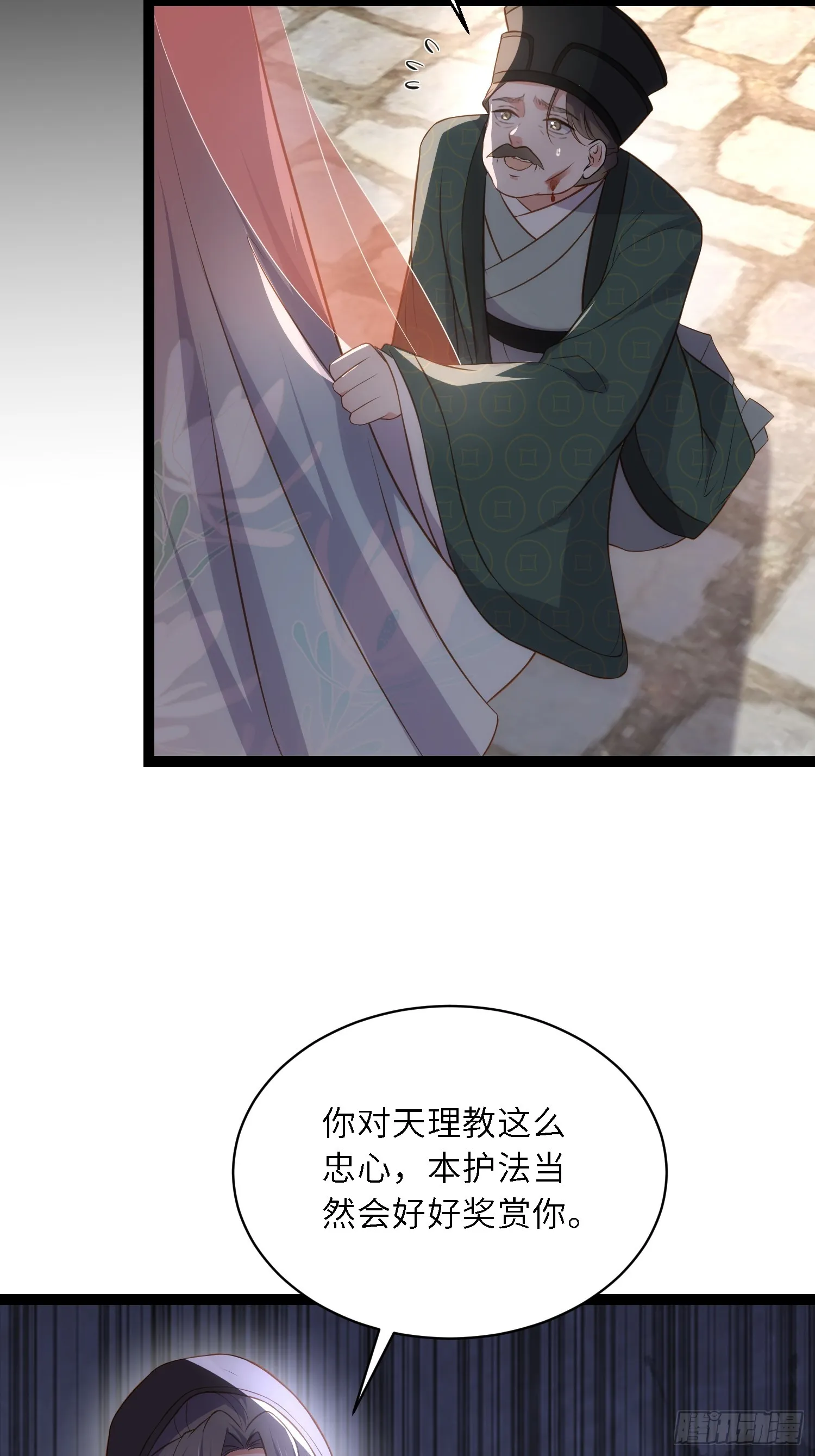 第306话 国之将亡 第9页