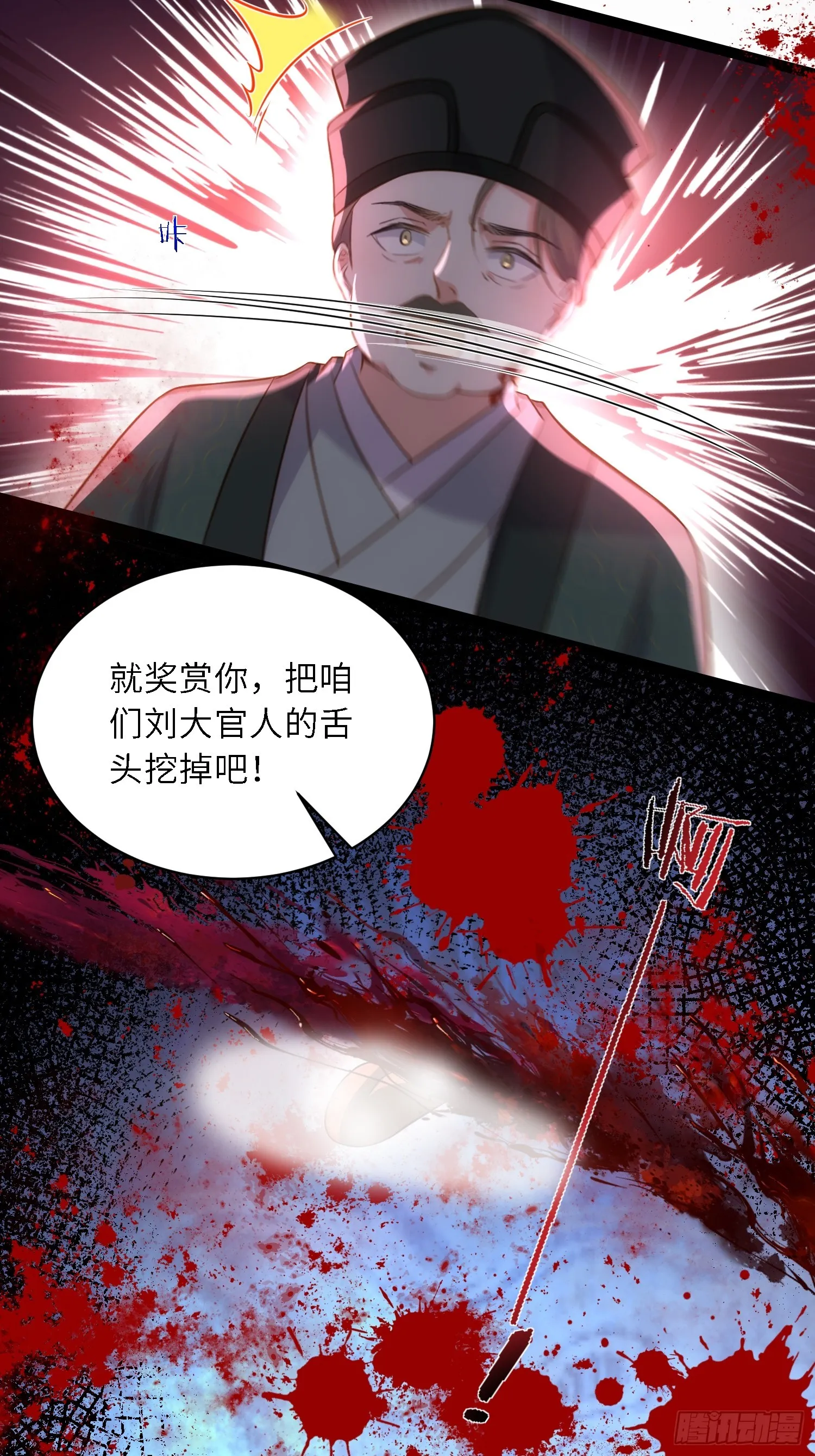 第306话 国之将亡 第11页