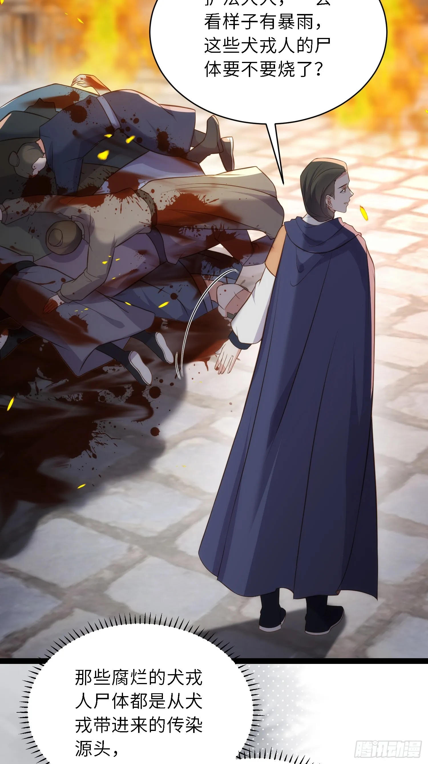 第306话 国之将亡 第15页