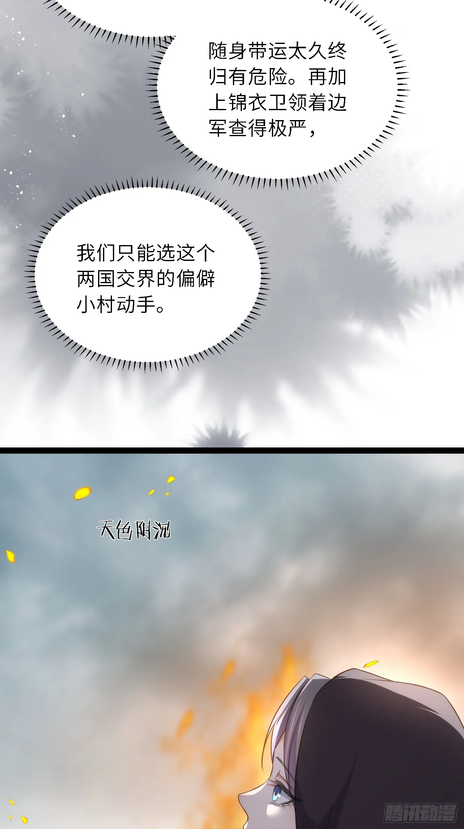 第306话 国之将亡 第16页