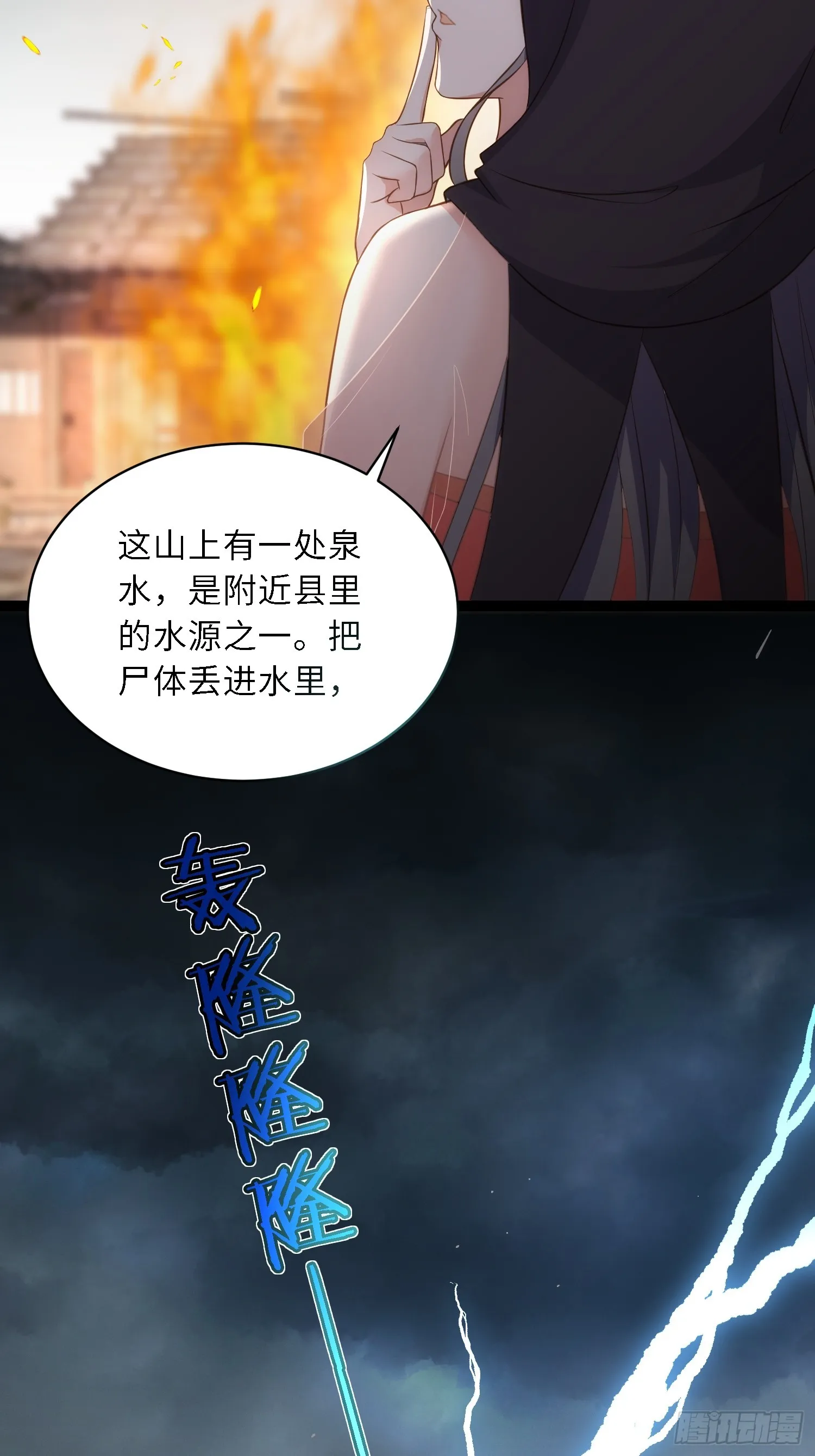 第306话 国之将亡 第17页