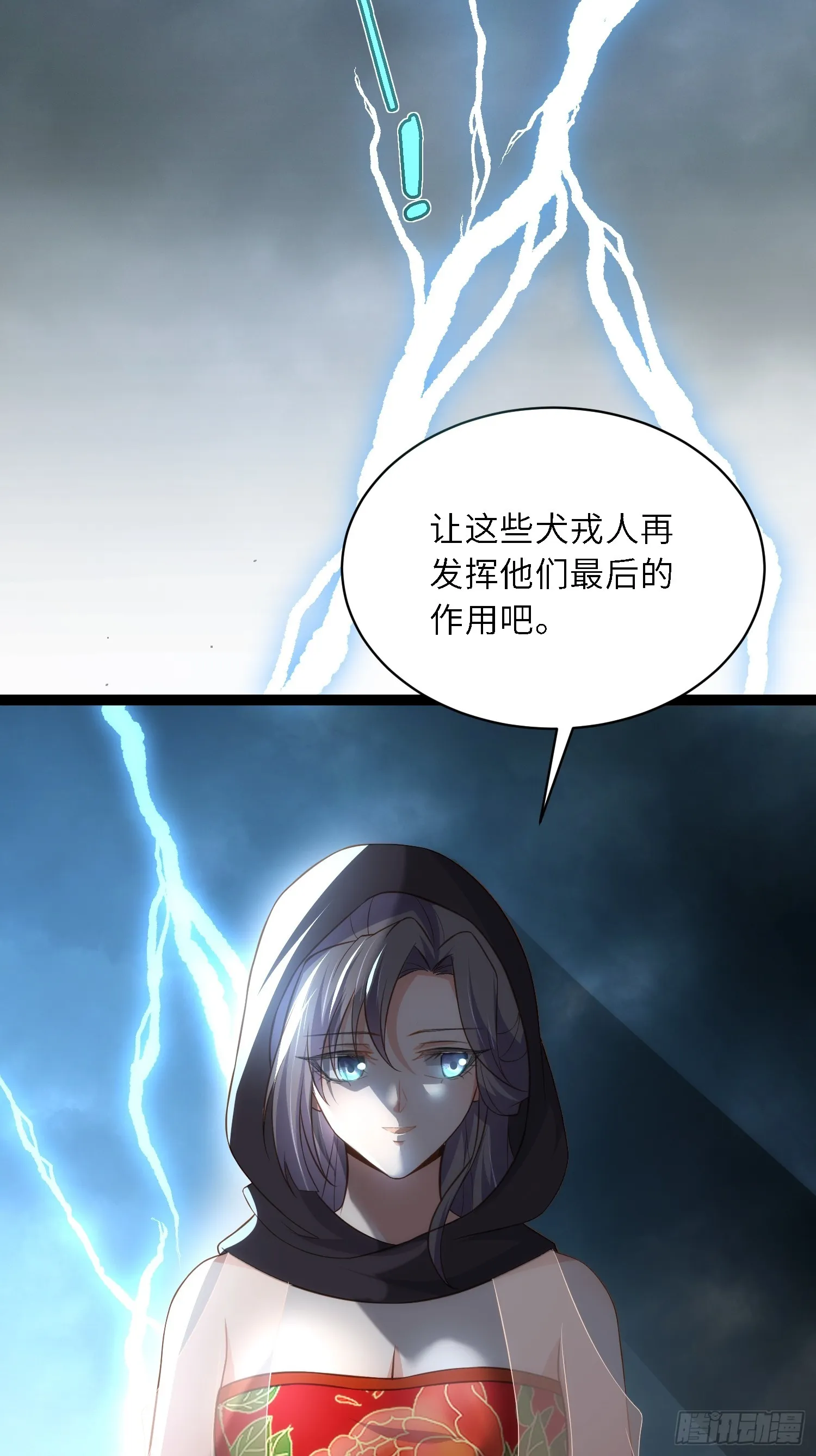 第306话 国之将亡 第18页