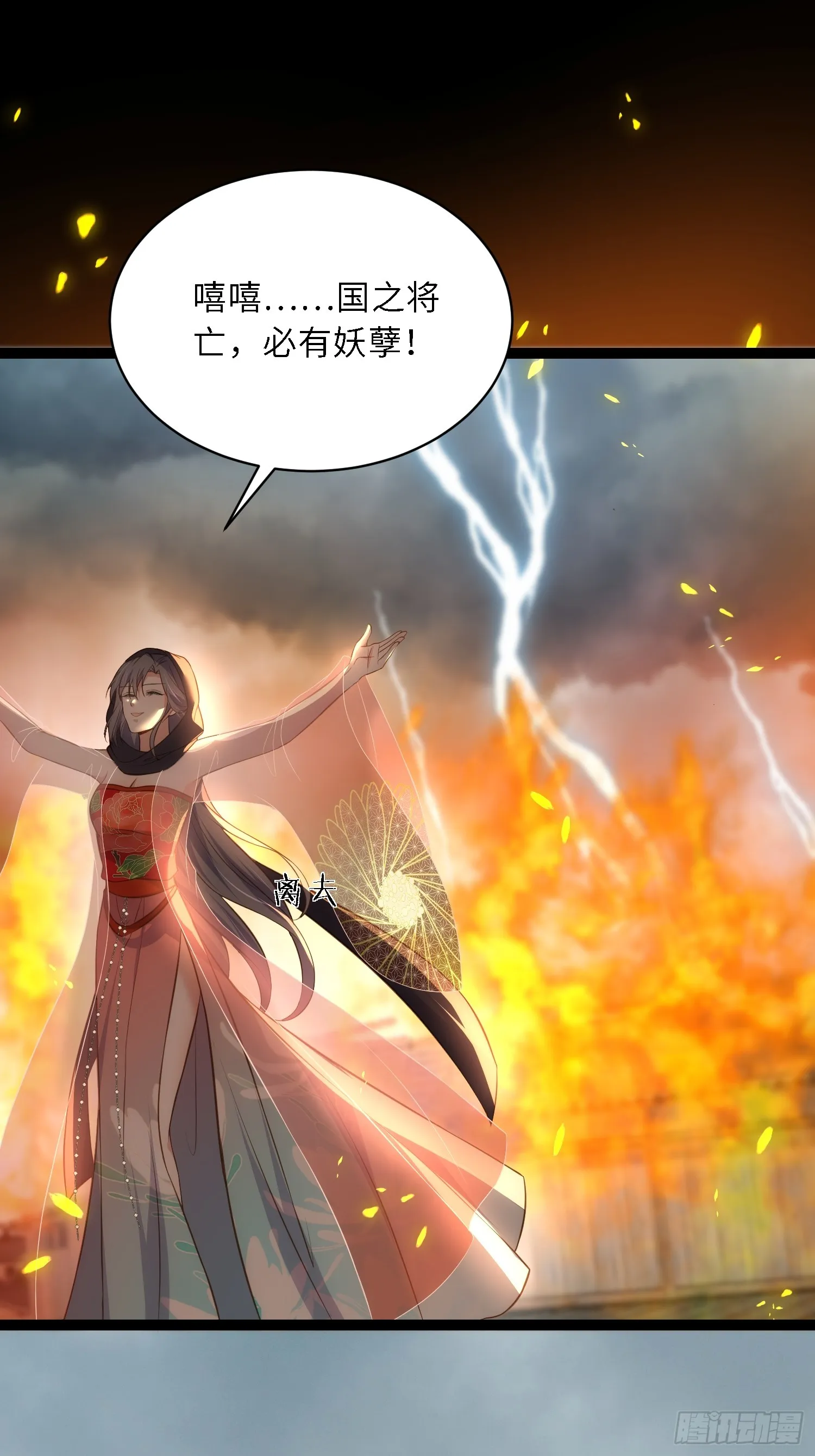 第306话 国之将亡 第20页